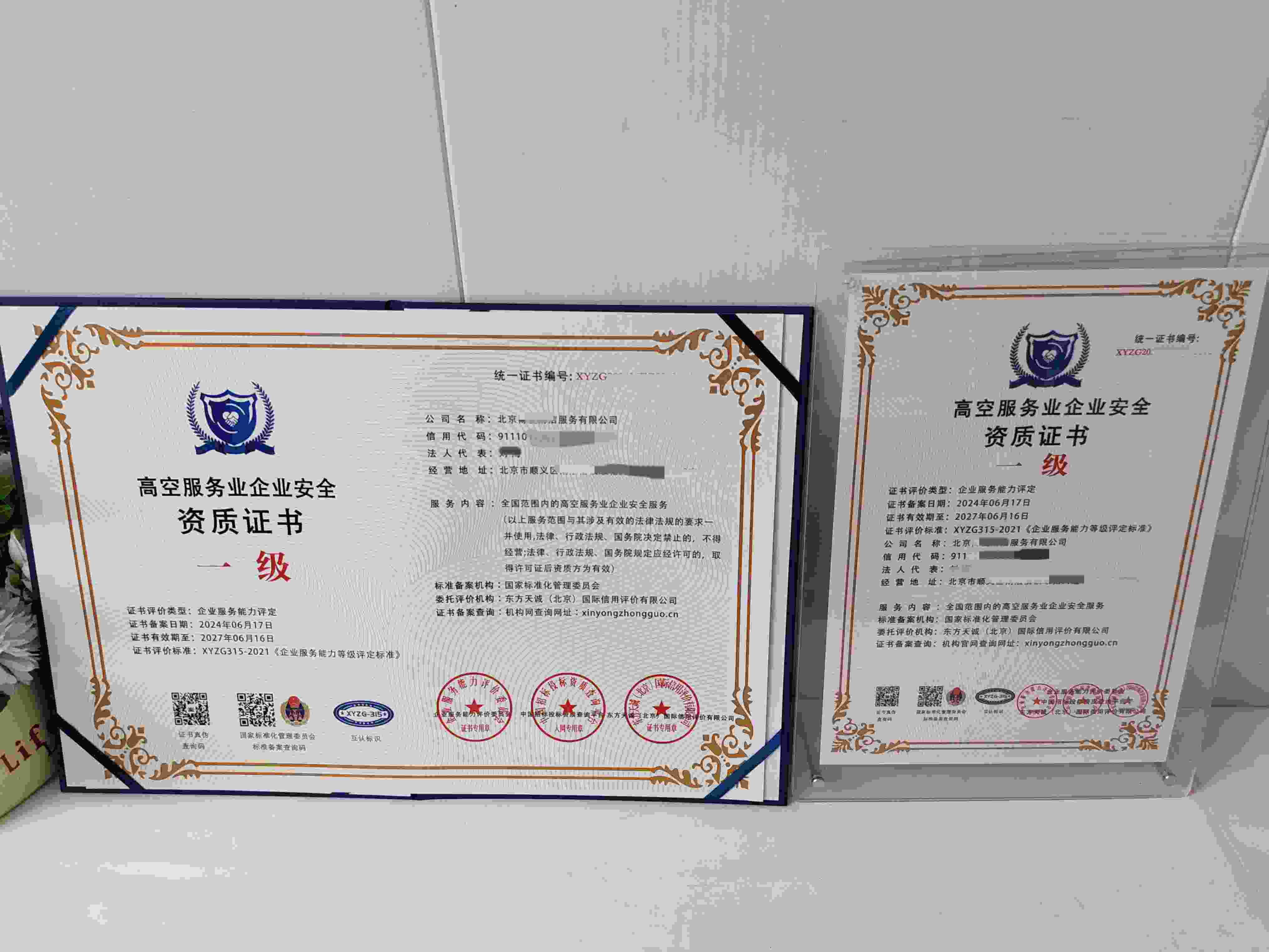 恭喜北京博爱清洁服务有限公司顺利通过高空作业服务企业资质认证,北京博爱清洁服务有限公司办理高空作业服务企业资质证书