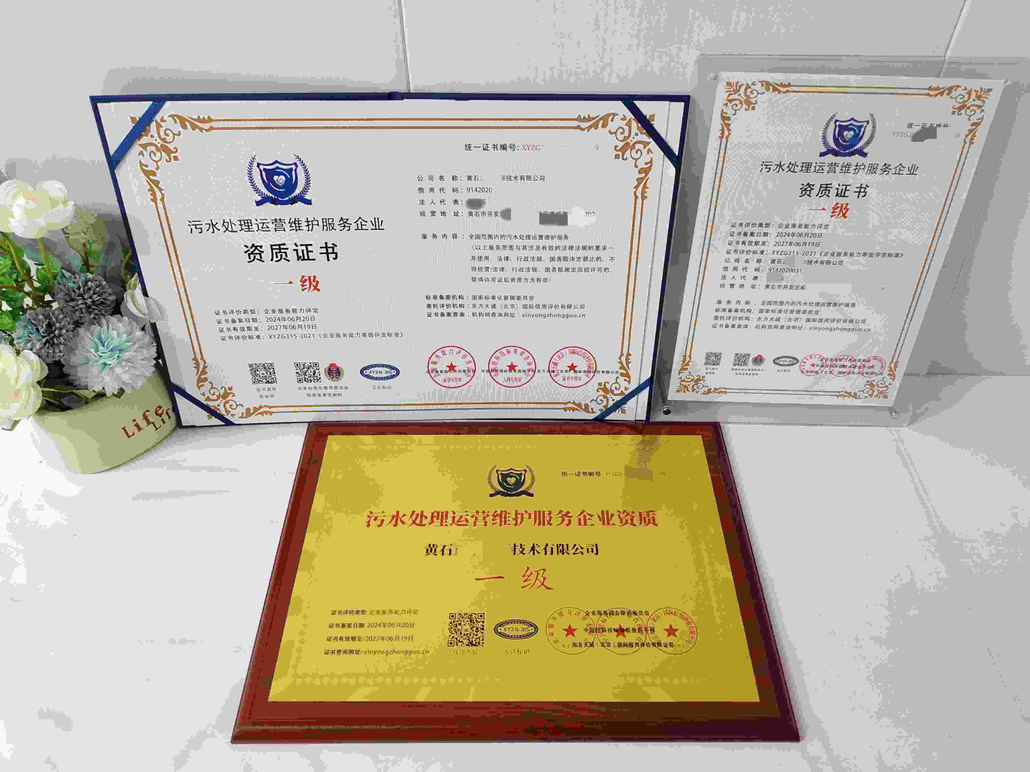 恭喜黄石正宇环保技术有限公司顺利通过污水处理运营维护服务企业资质认证,黄石正宇环保技术有限公司办理污水处理运营维护服务企业资质证书