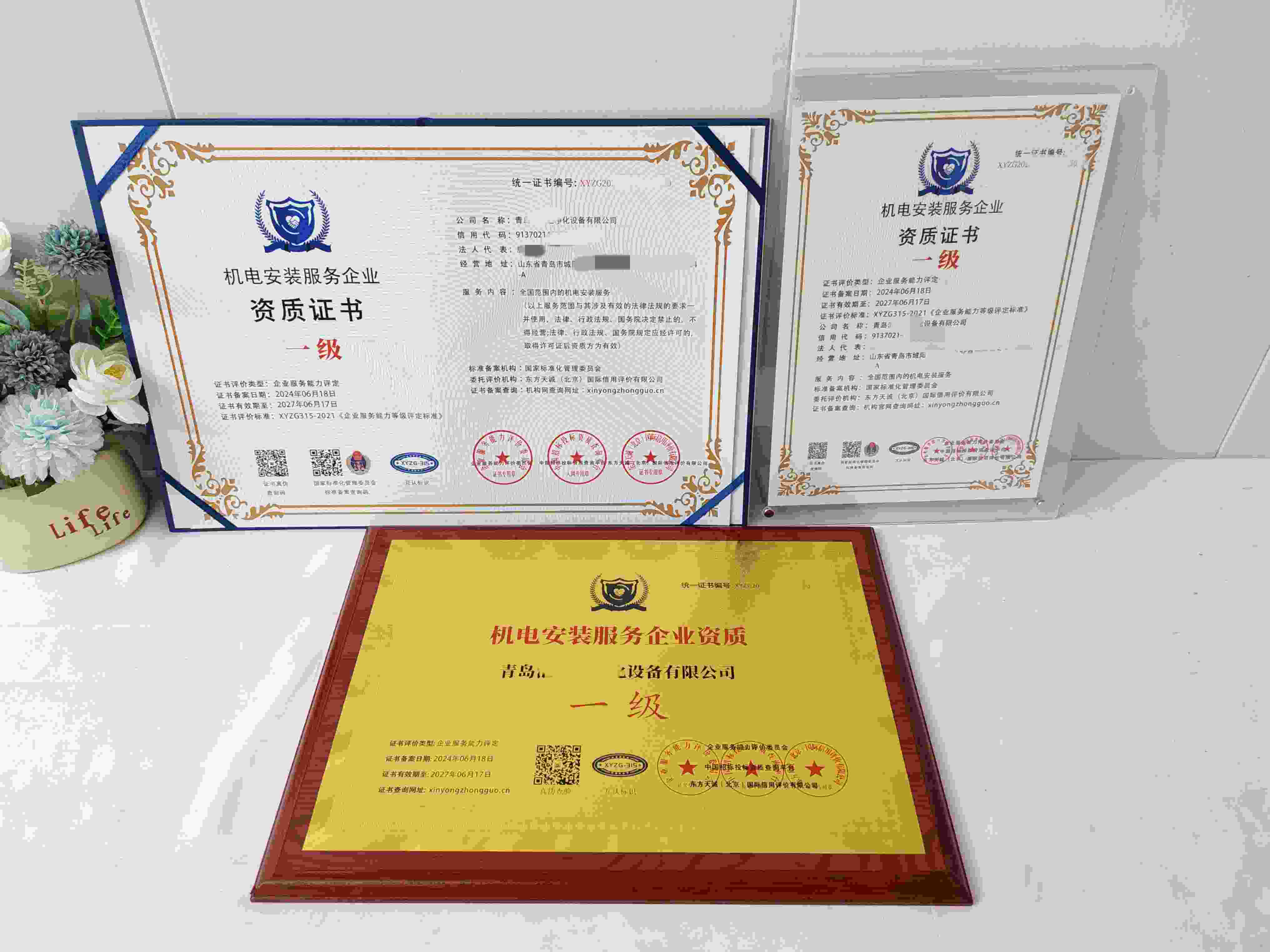 恭喜青岛汇众达净化设备有限公司顺利通过机电安装服务企业资质认证,青岛汇众达净化设备有限公司办理机电安装服务企业资质证书
