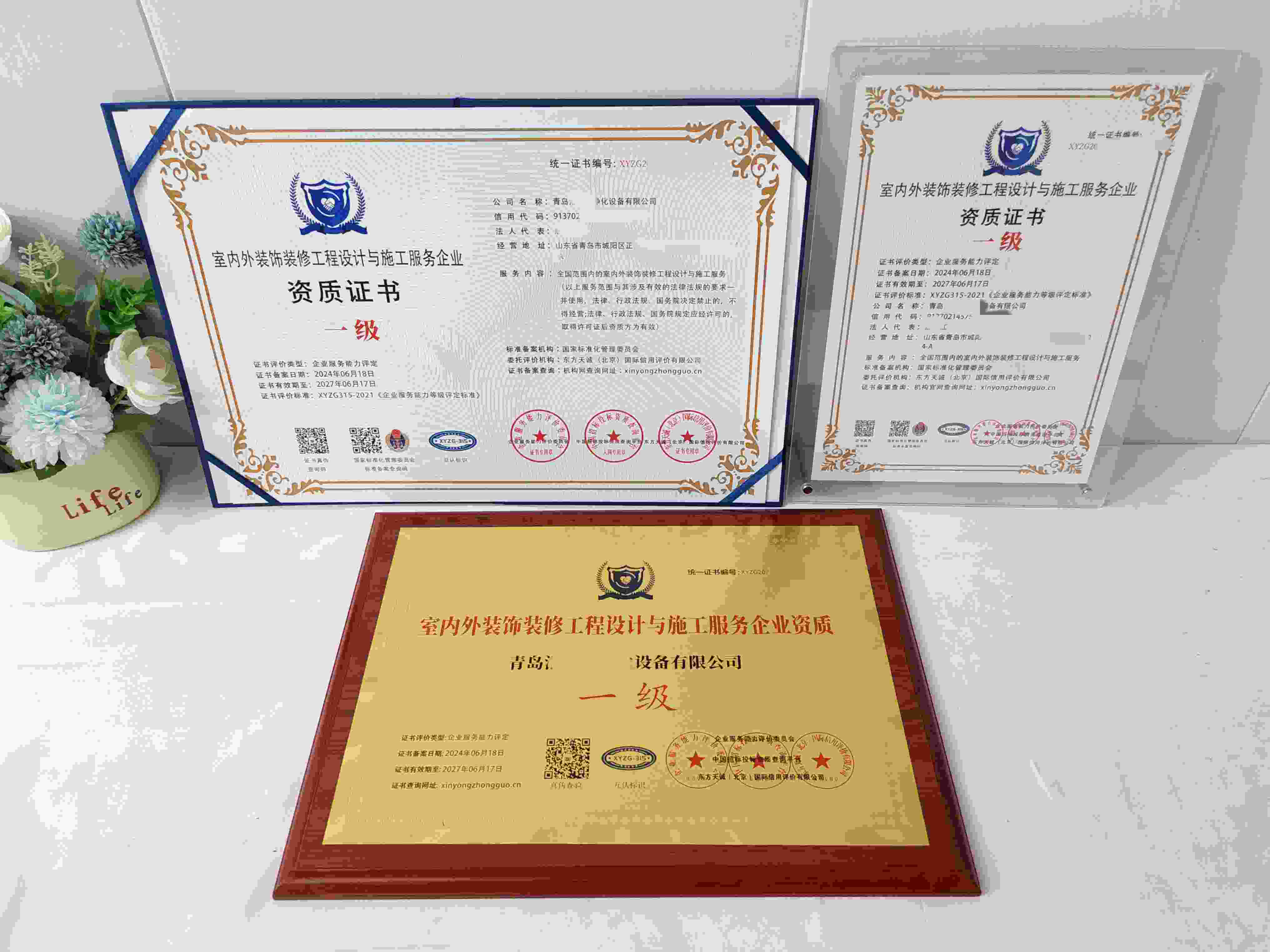 恭喜青岛汇众达净化设备有限公司顺利通过室内外装饰装修工程设计与施工服务企业资质认证,青岛汇众达净化设备有限公司办理室内外装饰装修工程设计与施工服务企业资质证书