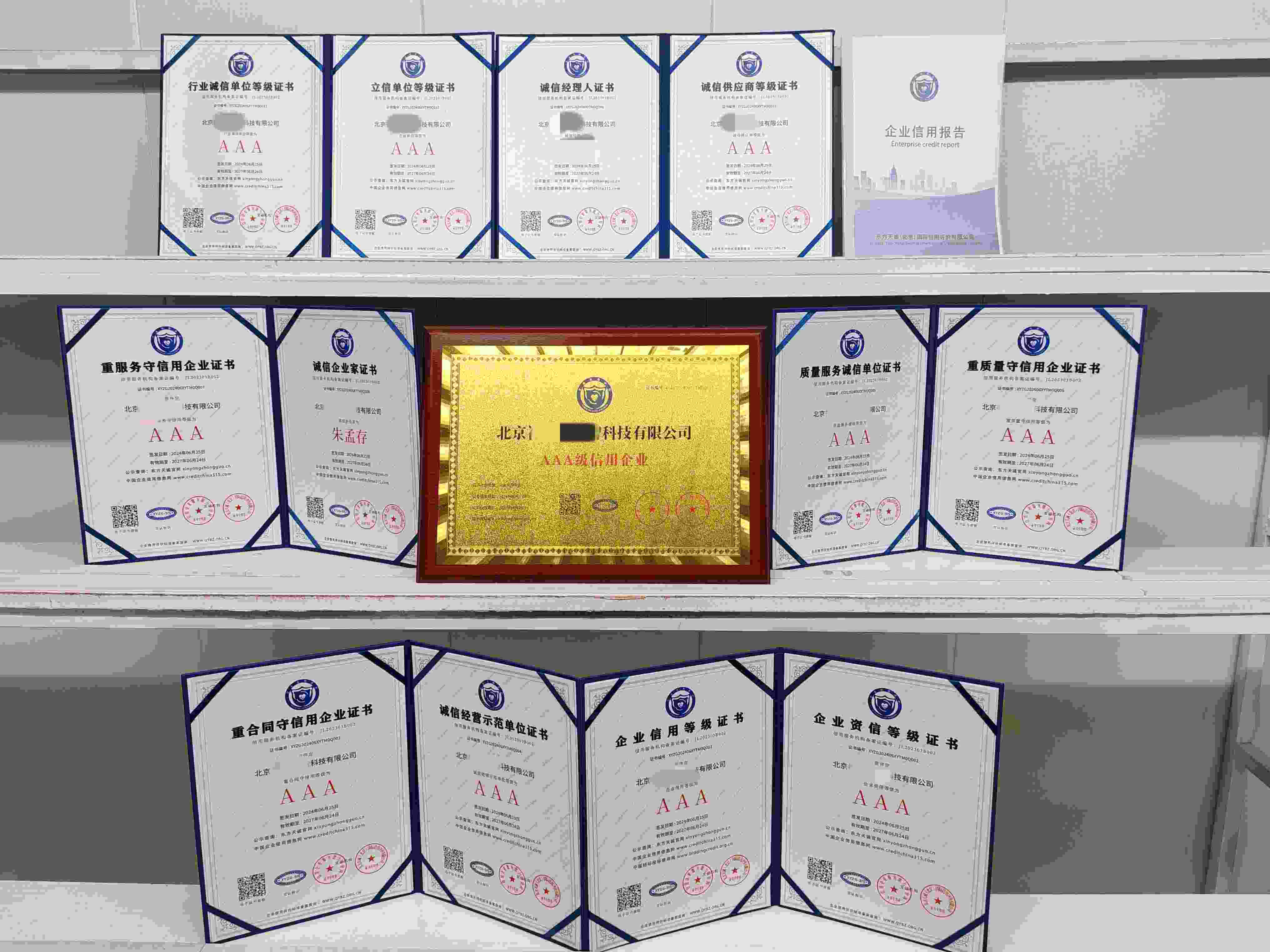 恭喜北京礼采采数智科技有限公司顺利通过AAA信用认证, 北京礼采采数智科技有限公司 办理AAA信用等级证书