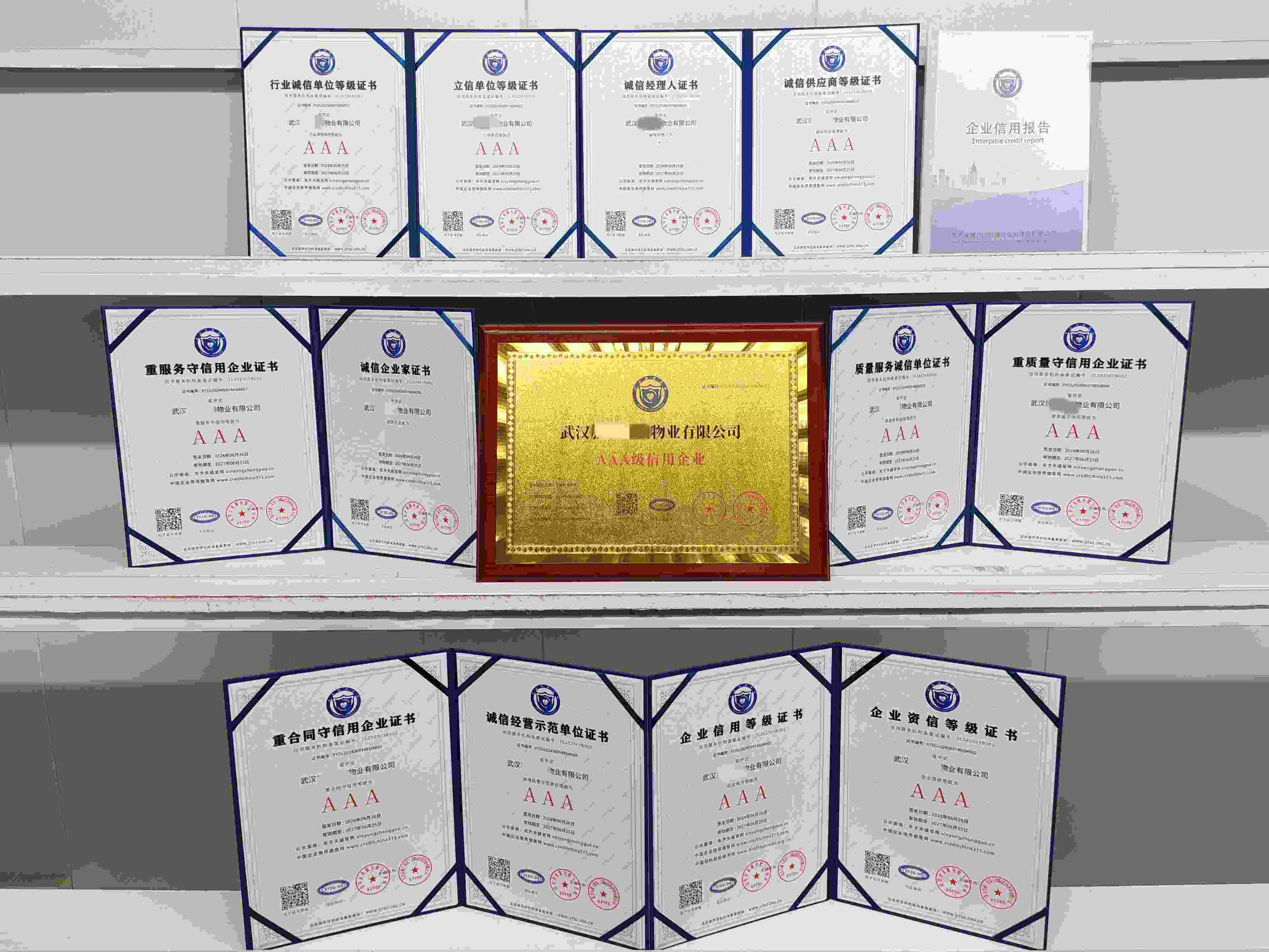 恭喜武汉旅联东湖物业有限公司顺利通过AAA信用认证, 武汉旅联东湖物业有限公司办理AAA信用等级证书