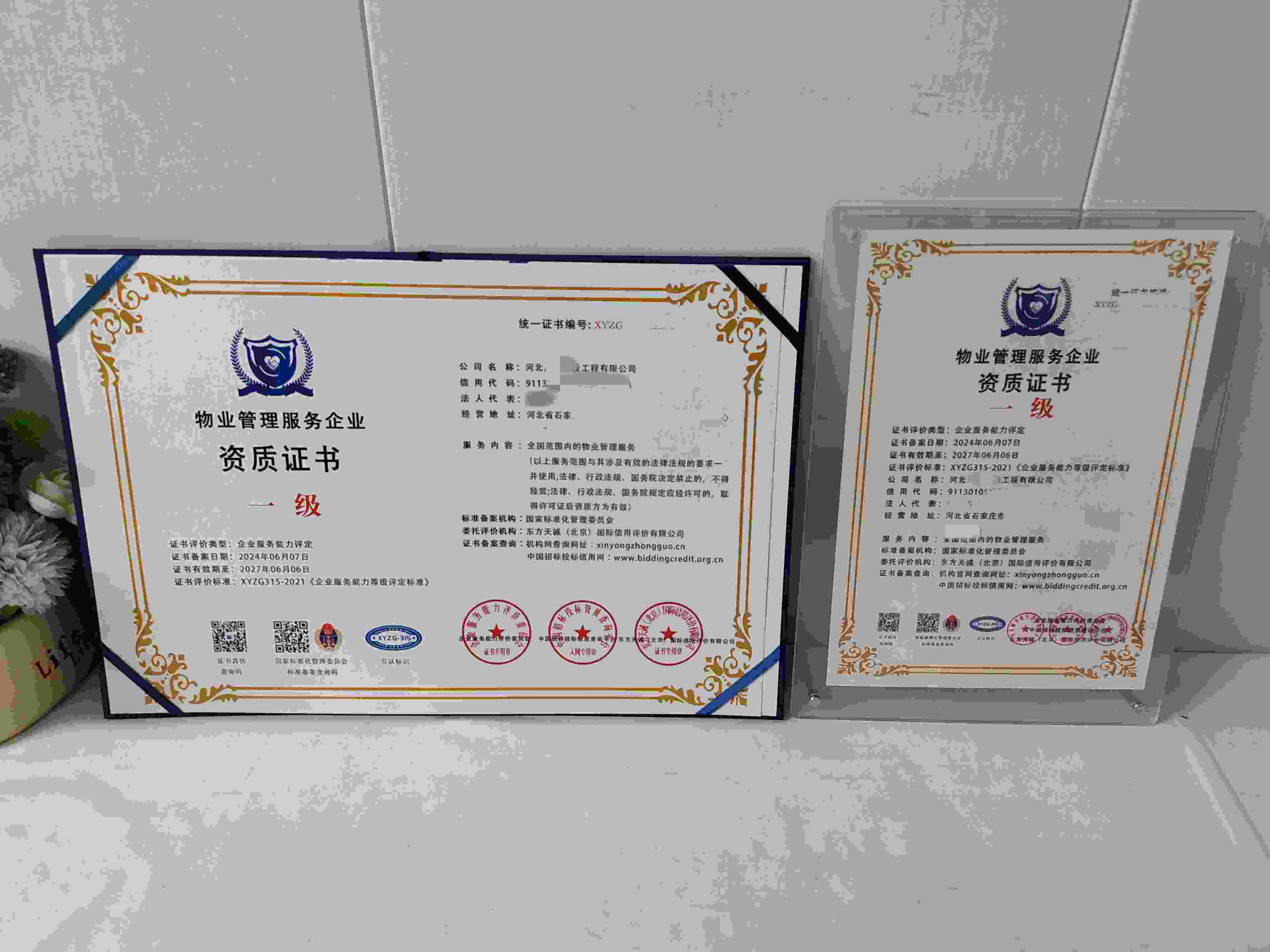恭喜河北严甲建设工程有限公司顺利通过物业管理服务企业资质认证,河北严甲建设工程有限公司办理物业管理服务企业资质证书