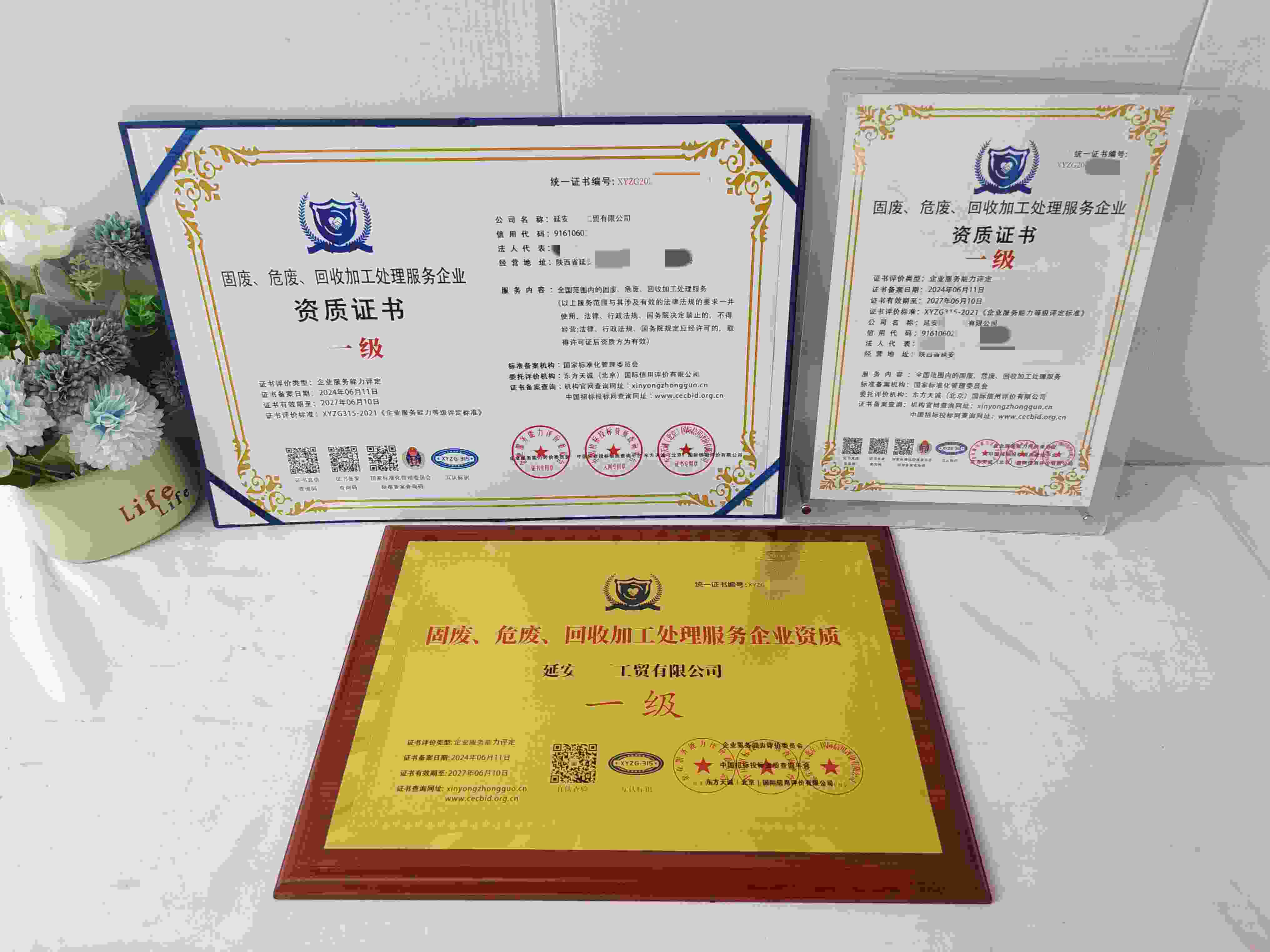 恭喜延安辉珏工贸有限公司顺利通过固废、危废、回收加工处理服务企业资质认证,延安辉珏工贸有限公司办理固废、危废、回收加工处理服务企业资质证书