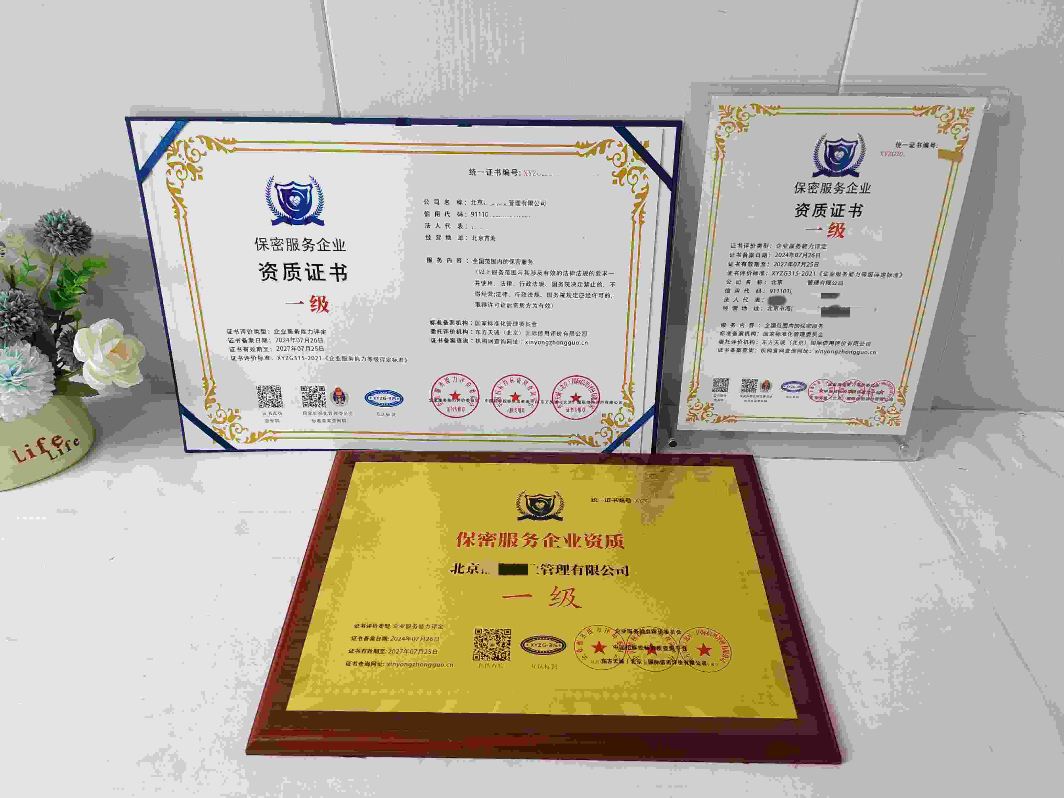 恭喜北京都安物业管理有限公司顺利通过保密服务企业资质认证,北京都安物业管理有限公司办理保密服务企业资质证书