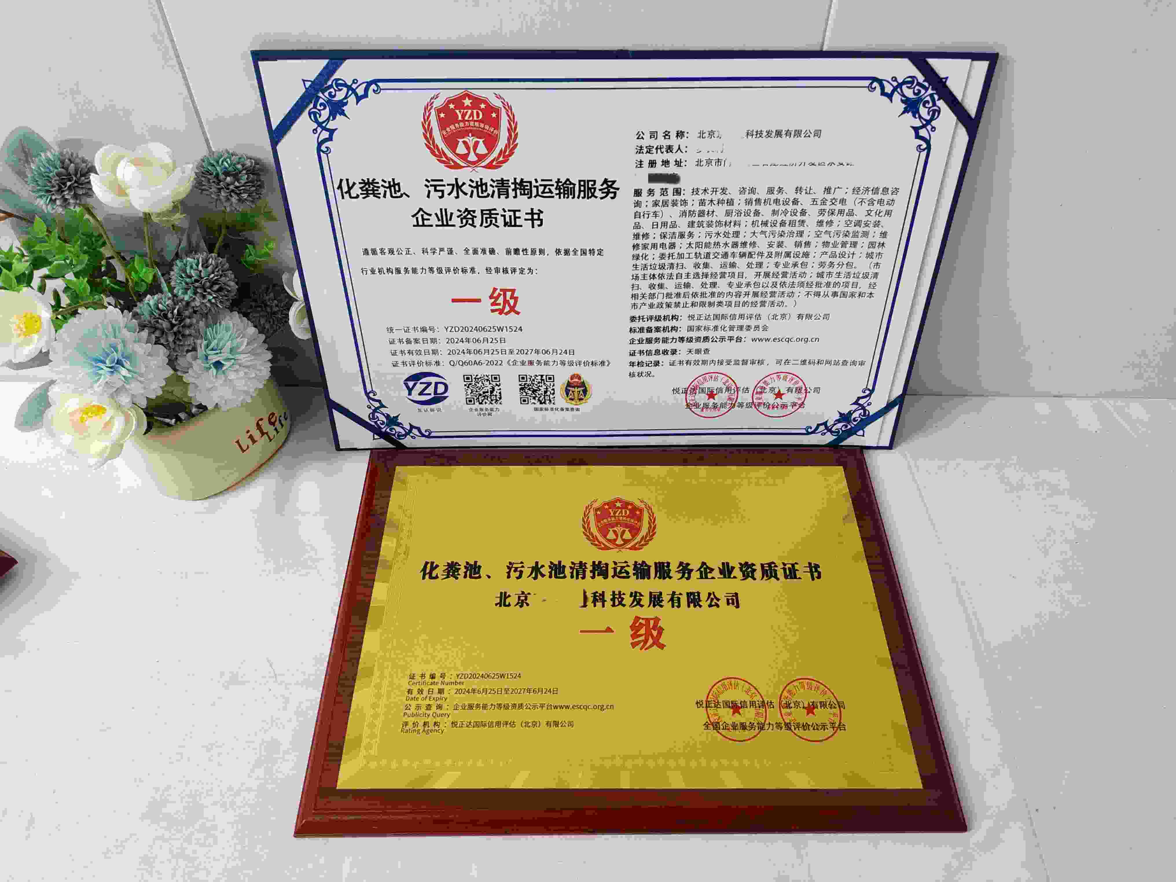 恭喜北京万马昌盛科技有限公司顺利通过化粪池、污水池清掏运输服务企业资质认证,北京万马昌盛科技有限公司办理化粪池、污水池清掏运输服务企业资质证书