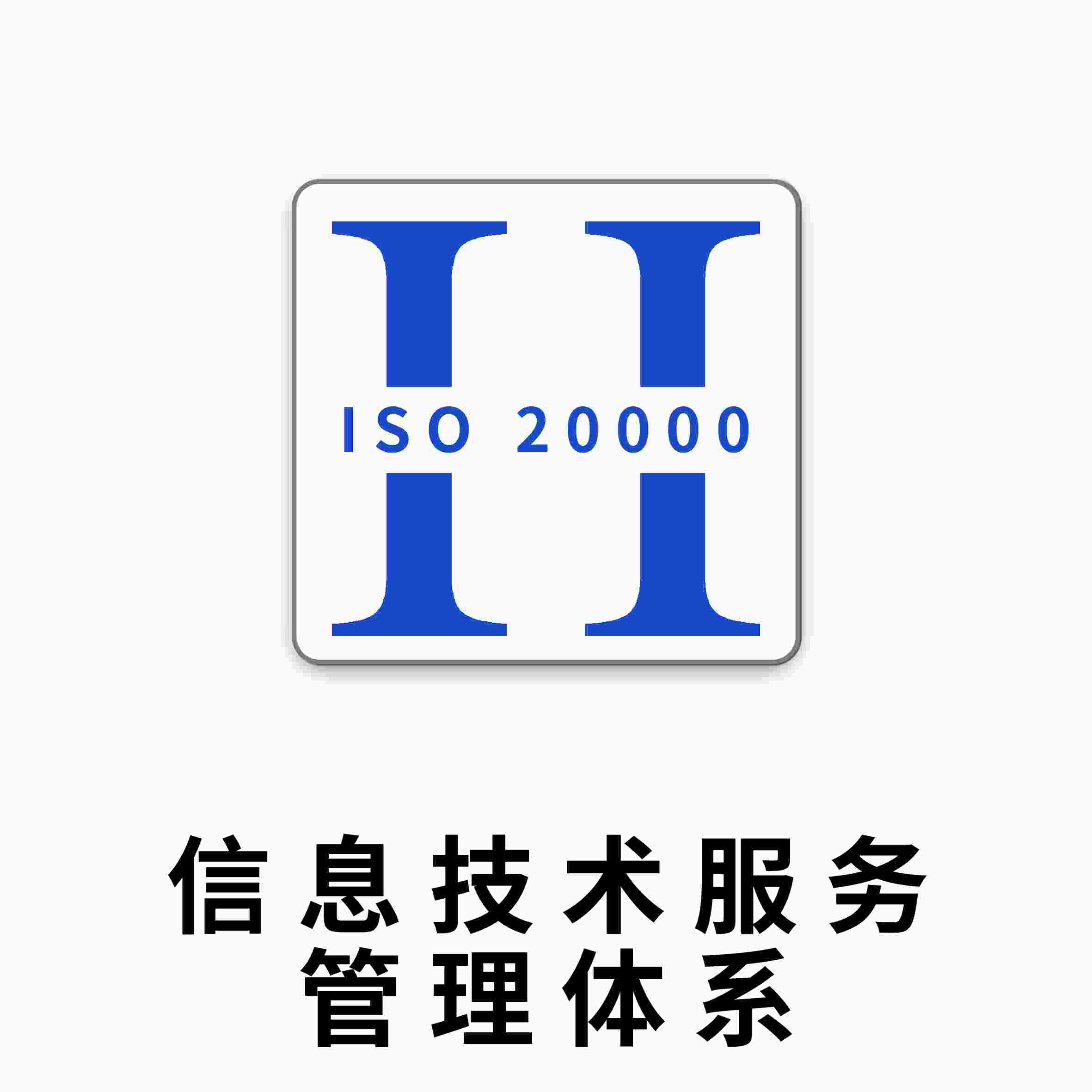 ISO20000认证的原理和方法如下：