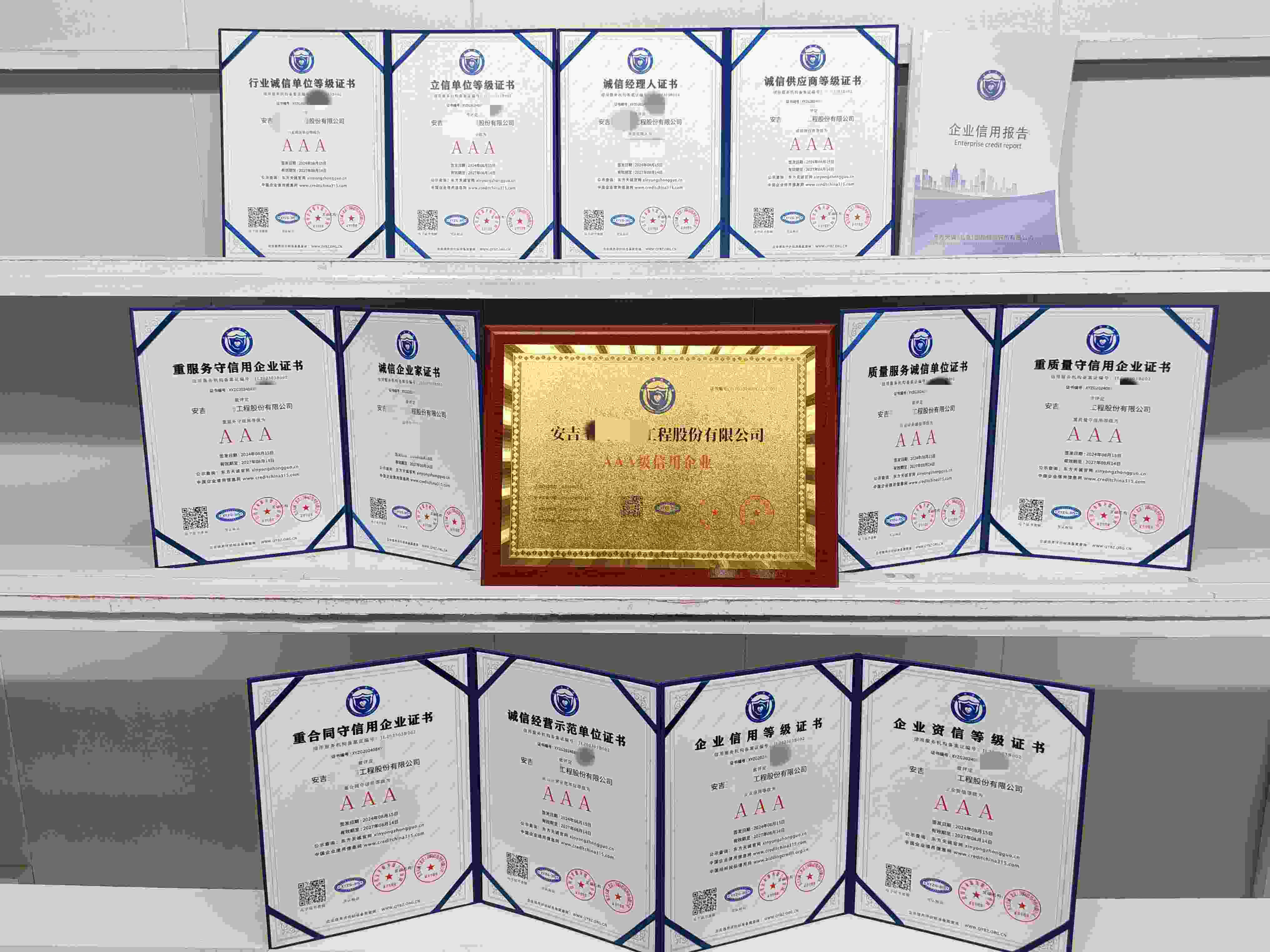 恭喜安吉圣奥装饰工程股份有限公司顺利通过AAA信用认证, 安吉圣奥装饰工程股份有限公司办理AAA信用等级证书