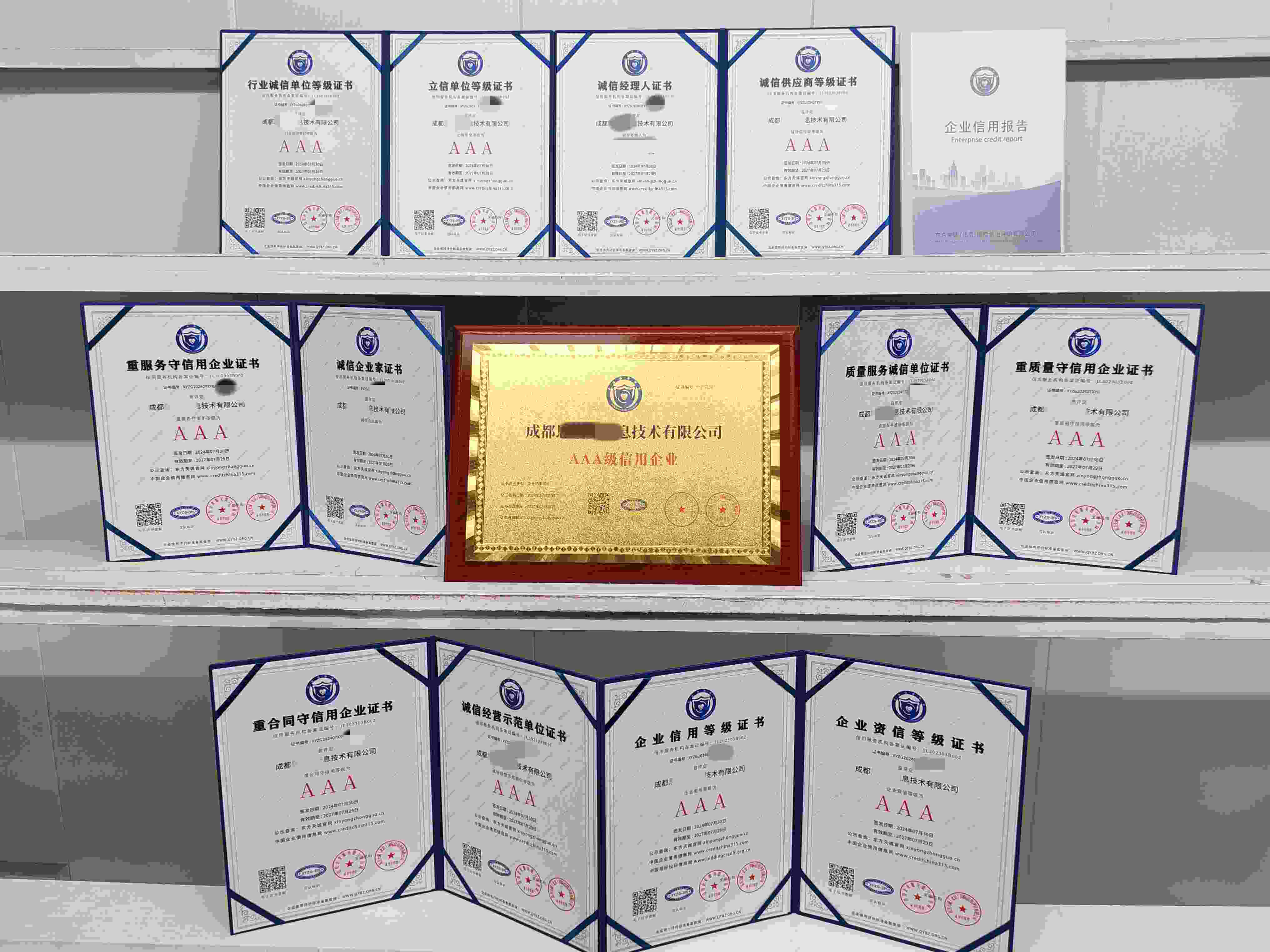 恭喜成都思培安信息技术有限公司顺利通过AAA信用认证, 成都思培安信息技术有限公司办理AAA信用等级证书