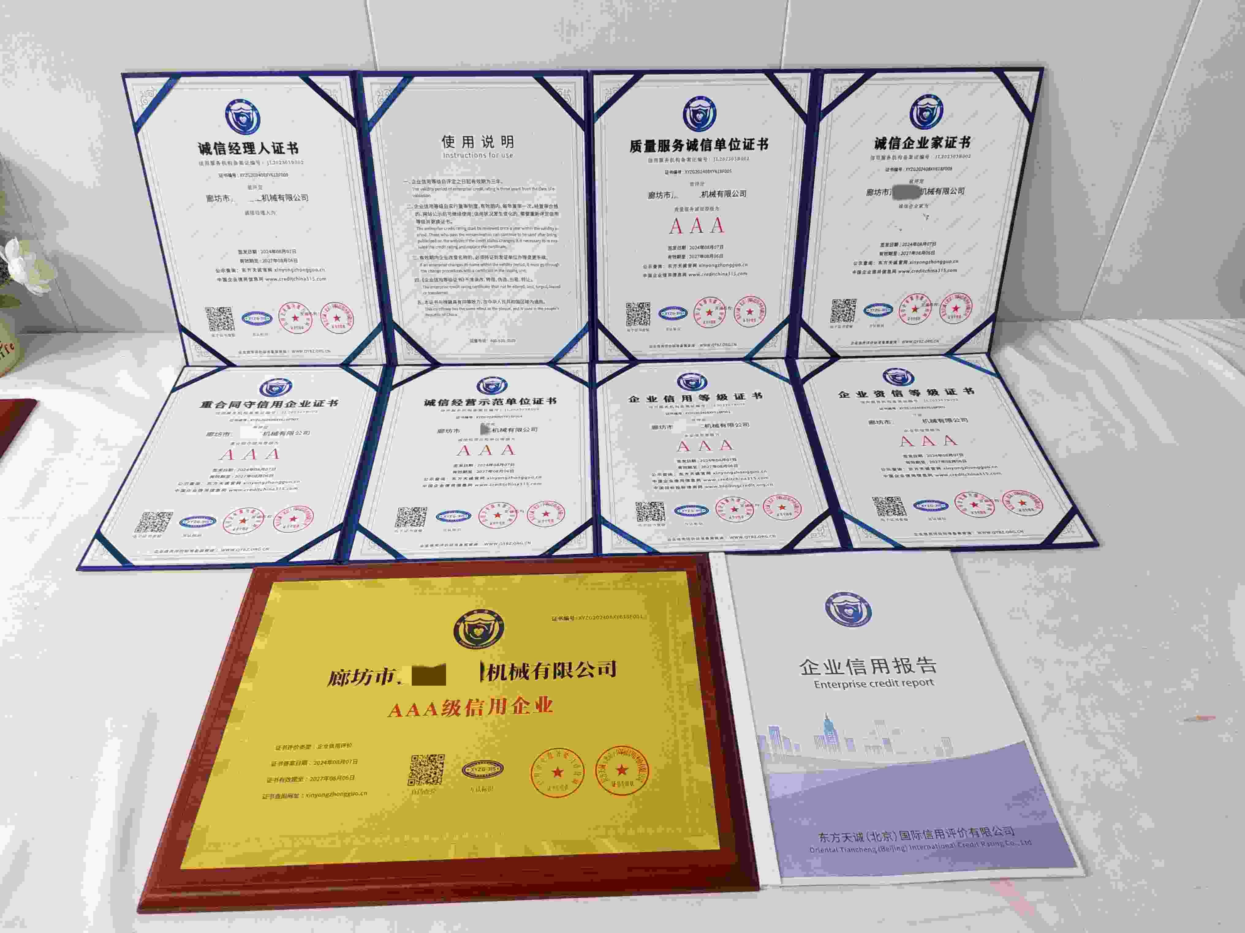 恭喜廊坊市顶天轻工机械有限公司顺利通过AAA信用认证,廊坊市顶天轻工机械有限公司办理AAA信用等级证书