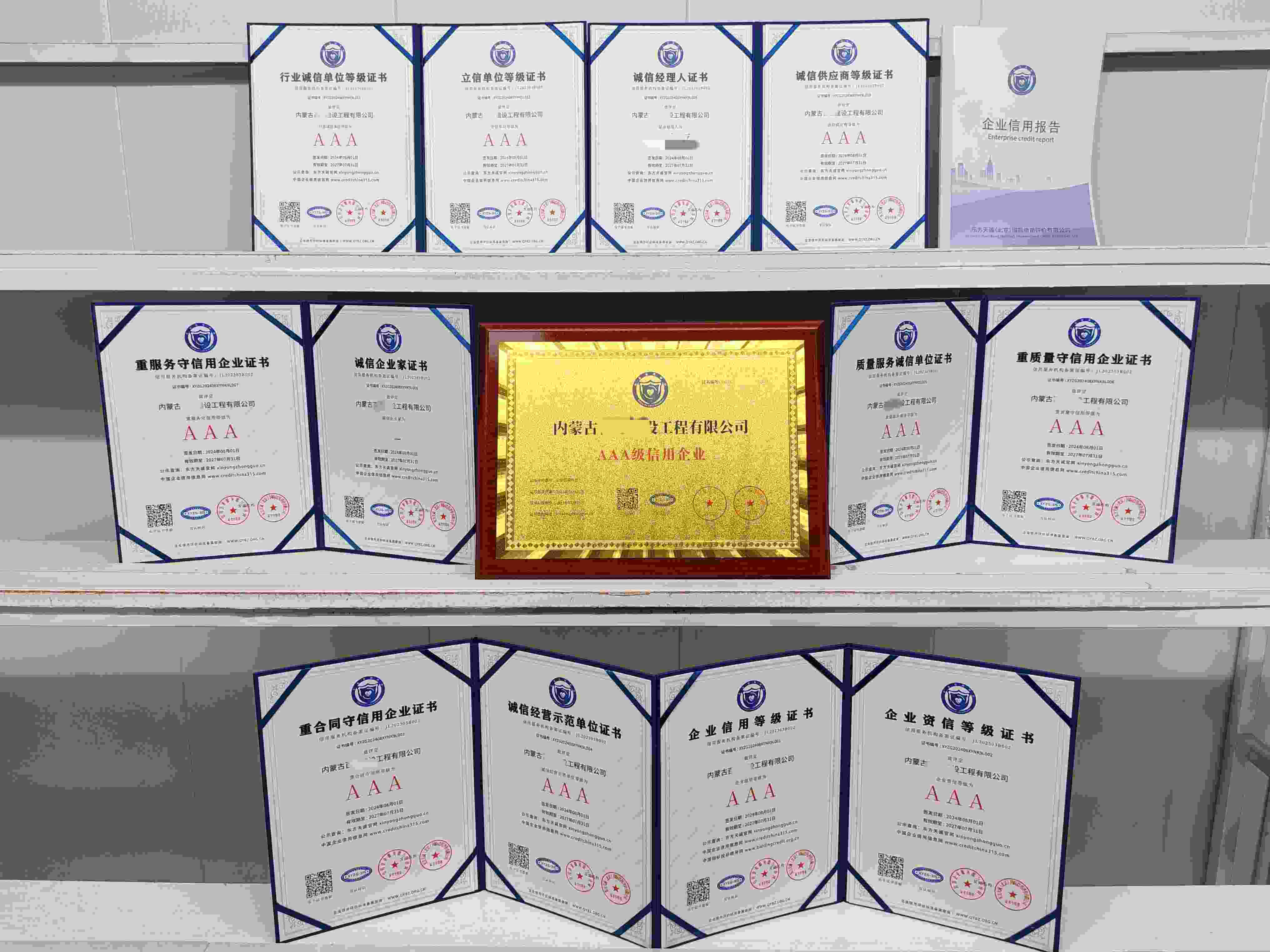恭喜内蒙古百亿建设工程有限公司顺利通过AAA信用认证,内蒙古百亿建设工程有限公司办理AAA信用等级证书