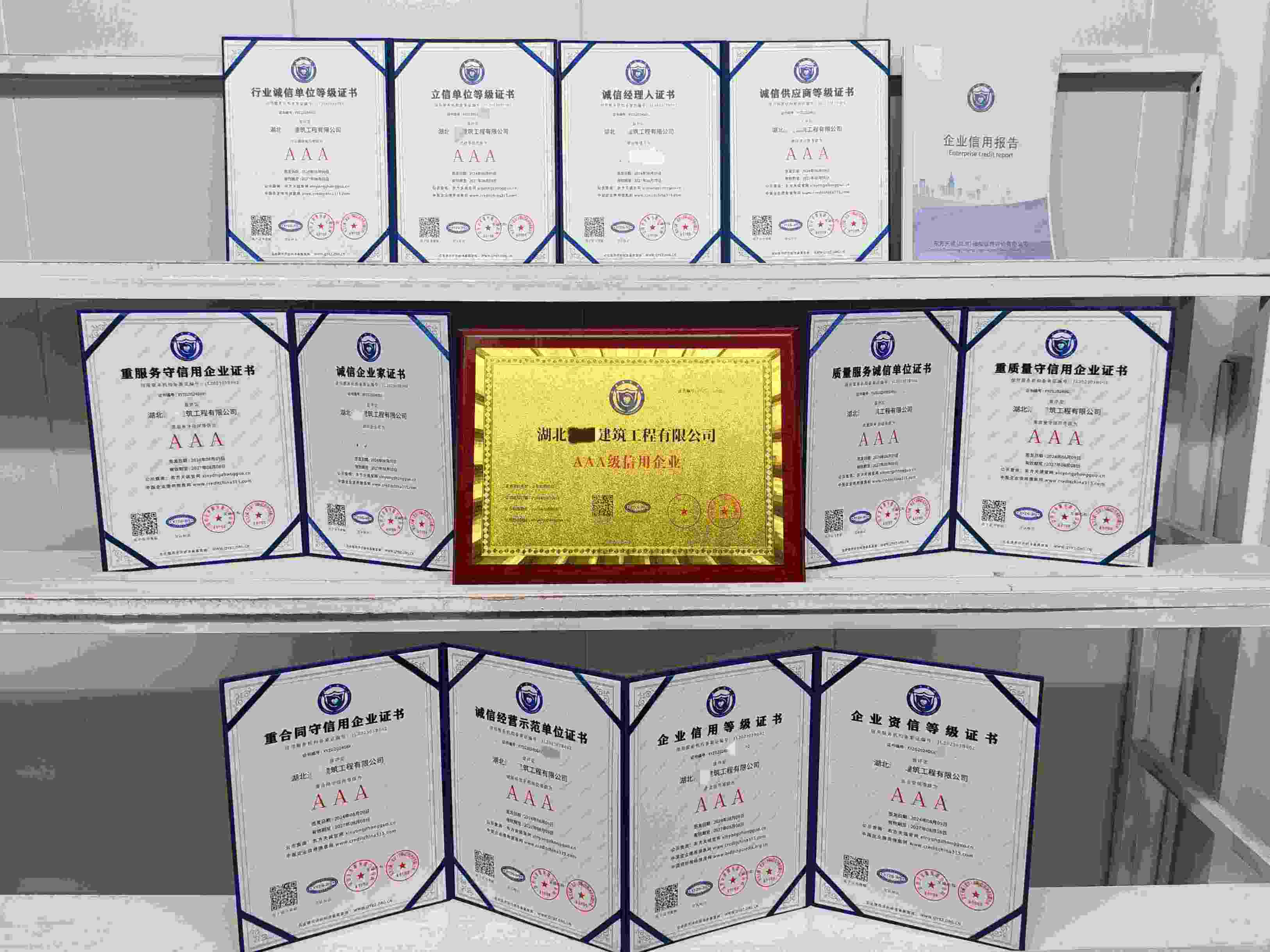 恭喜湖北淮振建筑工程有限公司顺利通过AAA信用认证,湖北淮振建筑工程有限公司办理AAA信用等级证书