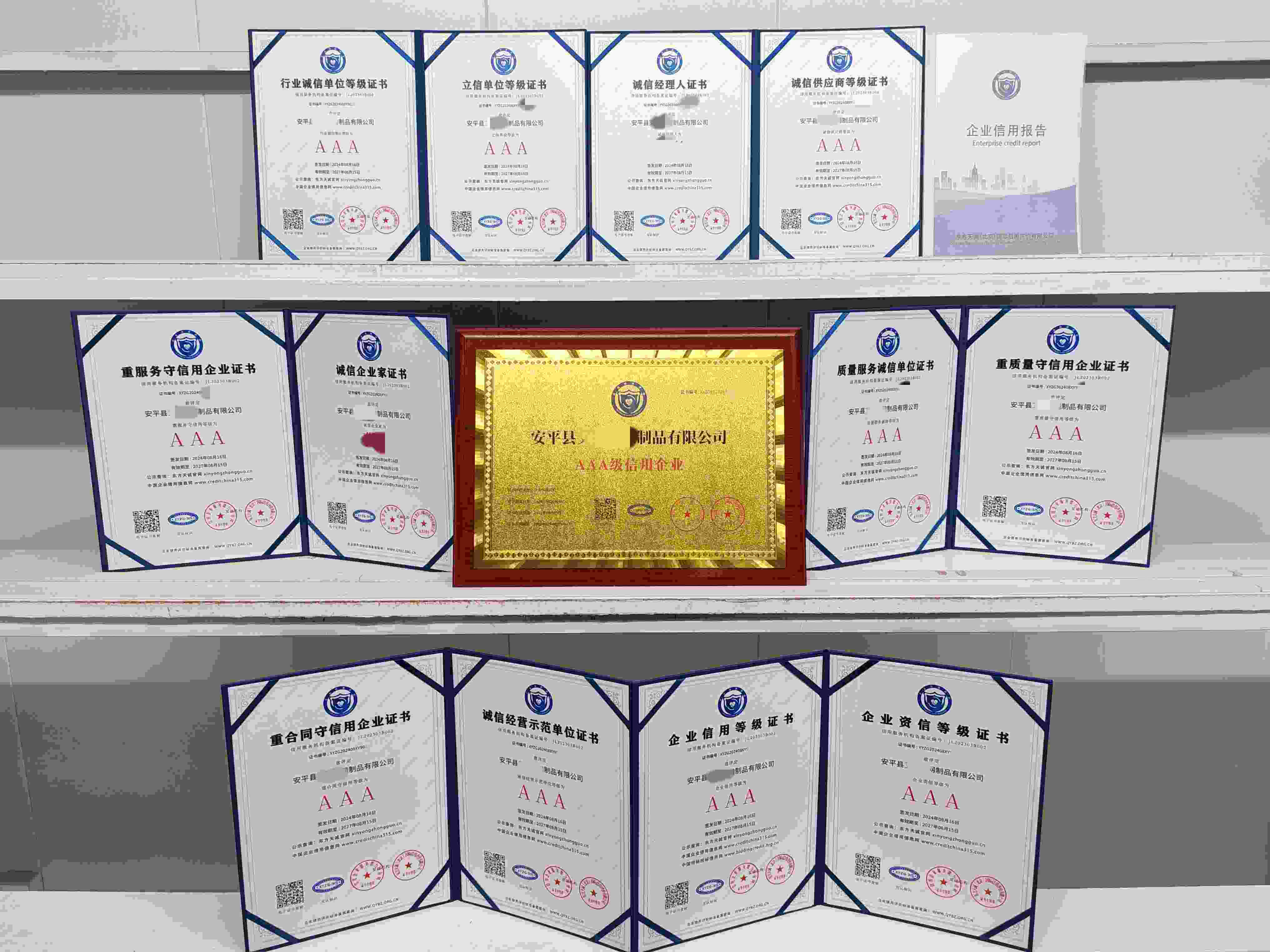 恭喜安平县艾凯丝网制品有限公司顺利通过AAA信用认证,安平县艾凯丝网制品有限公司办理AAA信用等级证书