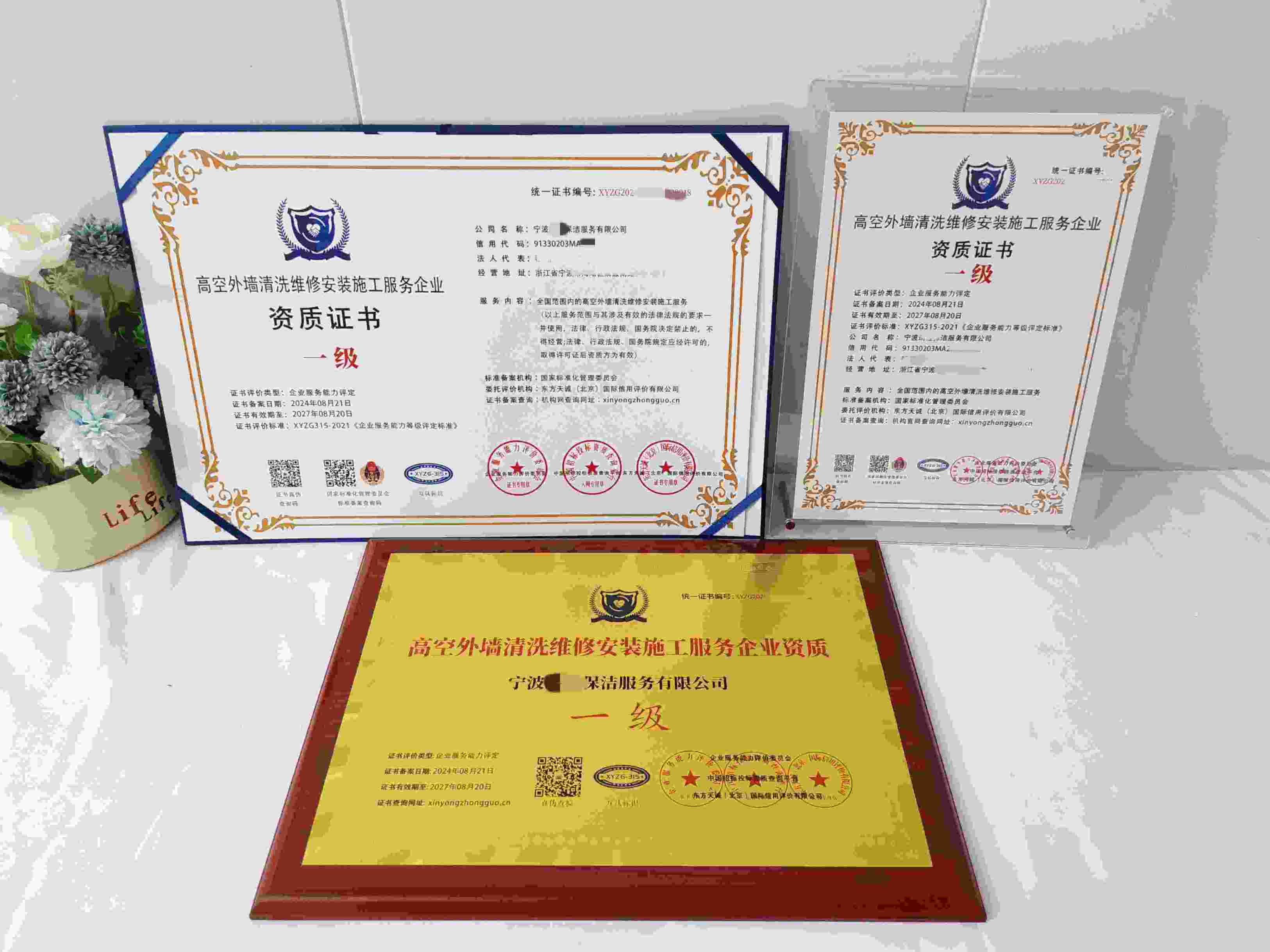 恭喜宁波瑞程保洁服务有限公司顺利通过高空外墙清洗维修安装施工服务企业资质认证,宁波瑞程保洁服务有限公司办理高空外墙清洗维修安装施工服务企业资质证书