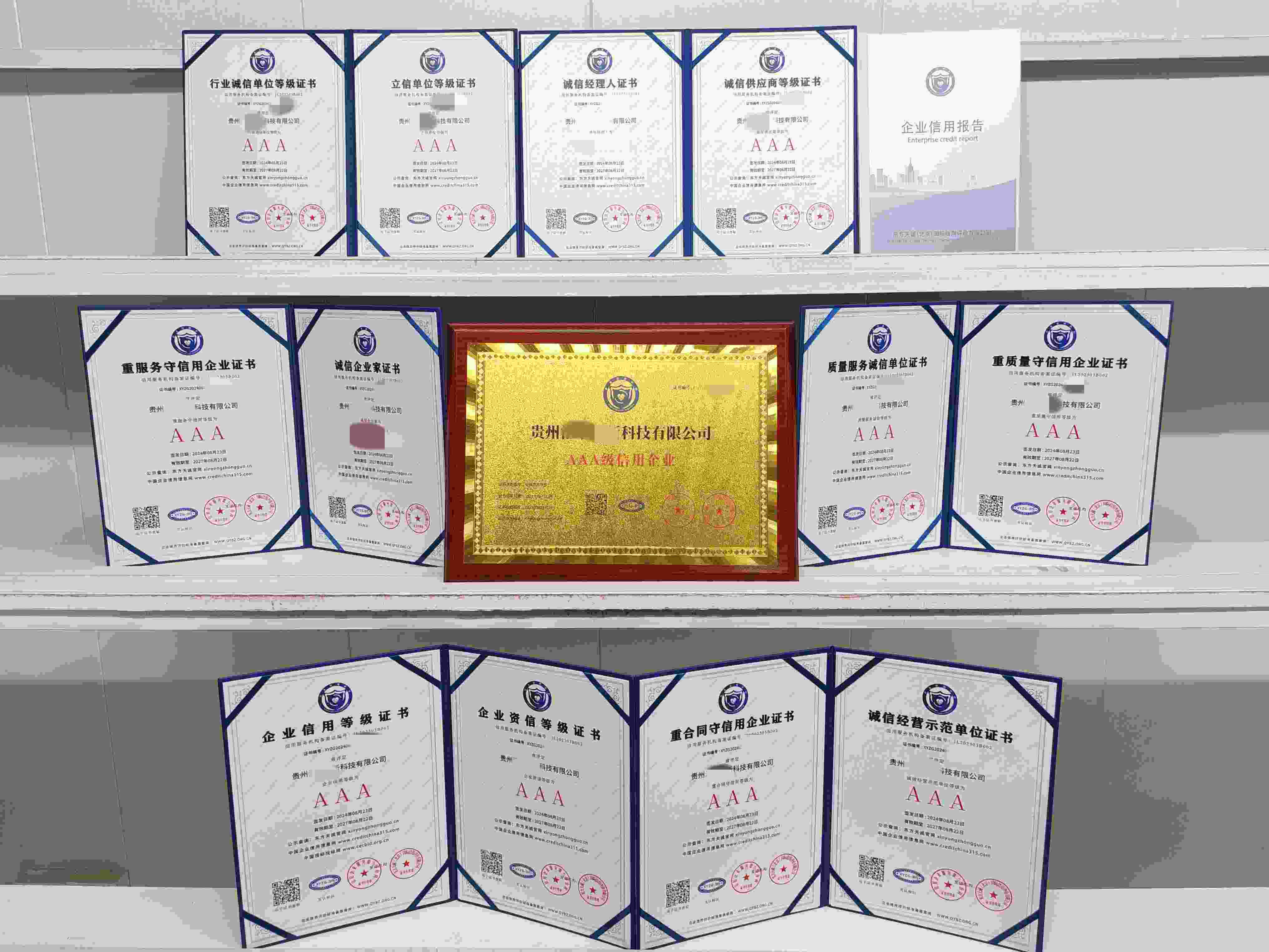 恭喜贵州汇承创新科技有限公司顺利通过AAA信用认证,贵州汇承创新科技有限公司办理AAA信用等级证书