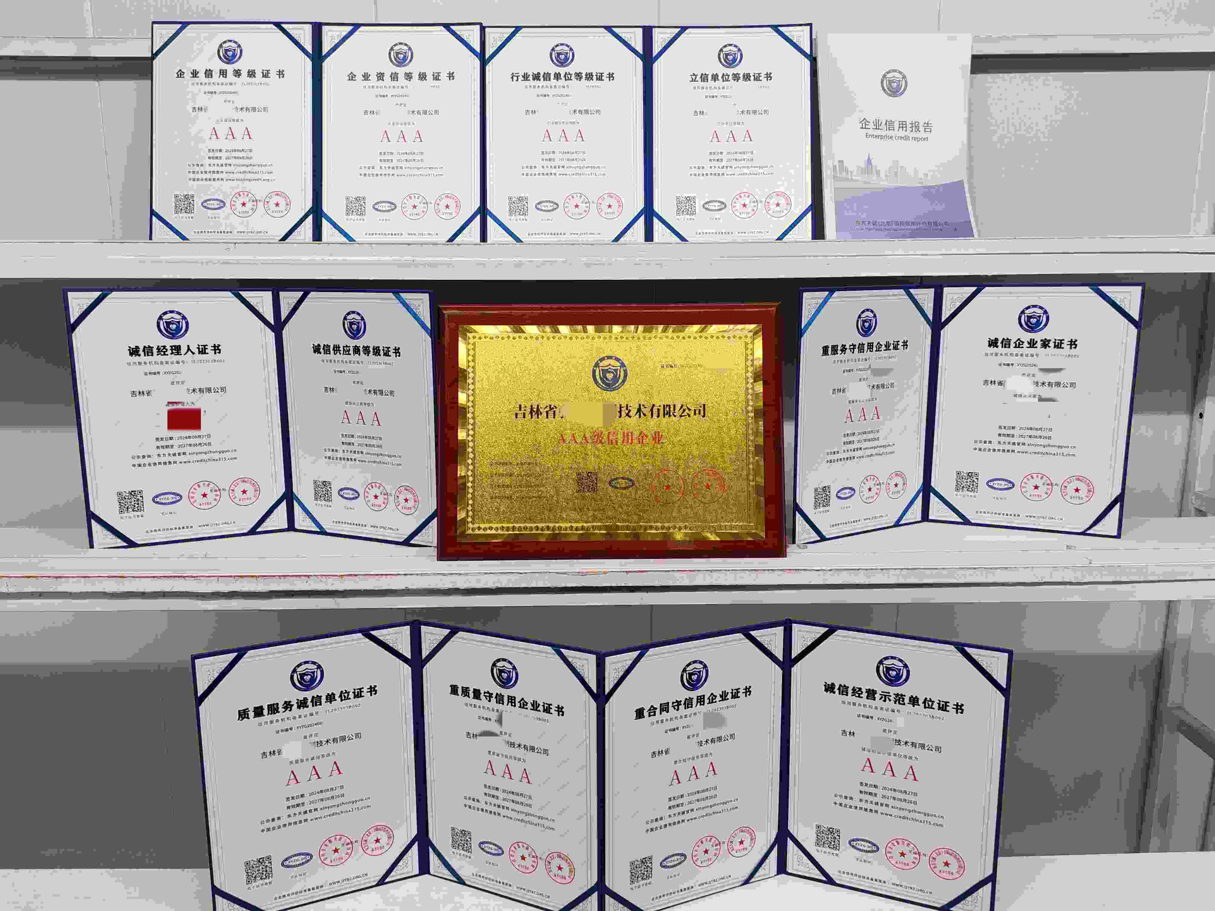 恭喜吉林省弘昇控制技术有限公司顺利通过AAA信用认证,内蒙古亚福科技有限公司办理AAA信用等级证书