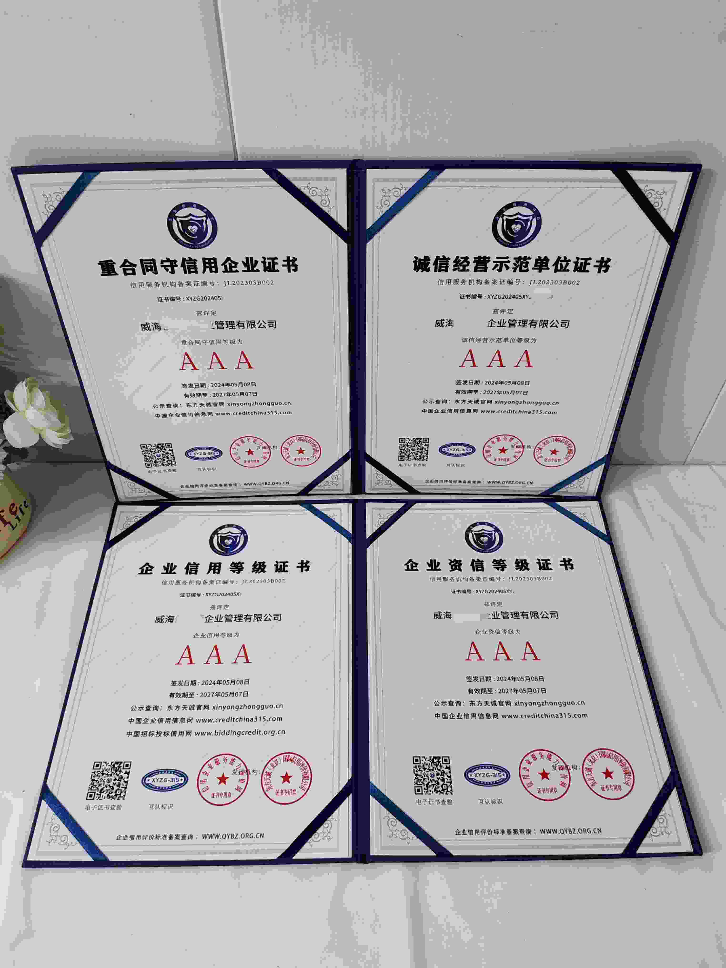 恭喜威海创益捷企业管理有限公司顺利通过AAA信用认证,威海创益捷企业管理有限公司办理AAA信用等级证书