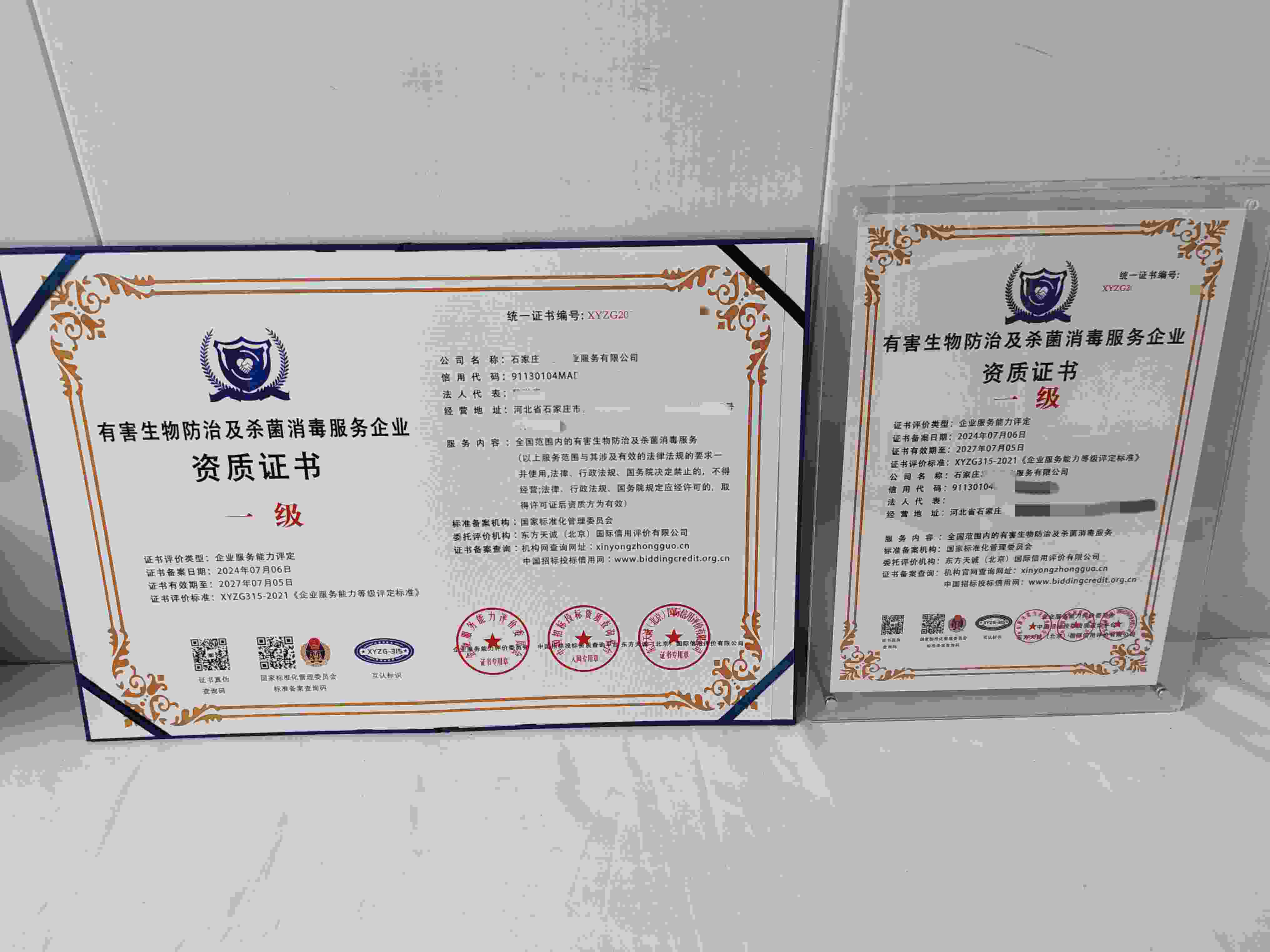 恭喜石家庄发会物业服务有限公司顺利通过有害生物防治及杀菌消毒服务企业资质认证,石家庄发会物业服务有限公司办理有害生物防治及杀菌消毒服务企业资质证书
