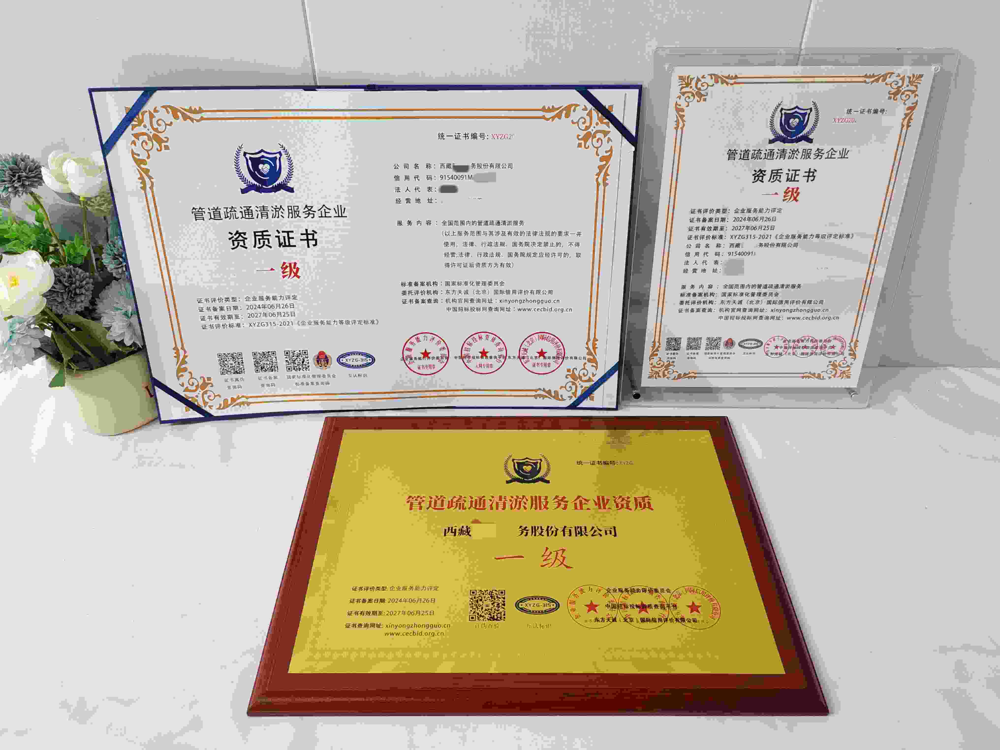 恭喜西藏智慧水务股份有限公司顺利通过管道疏通清淤服务企业资质认证,西藏智慧水务股份有限公司办理管道疏通清淤服务企业资质证书