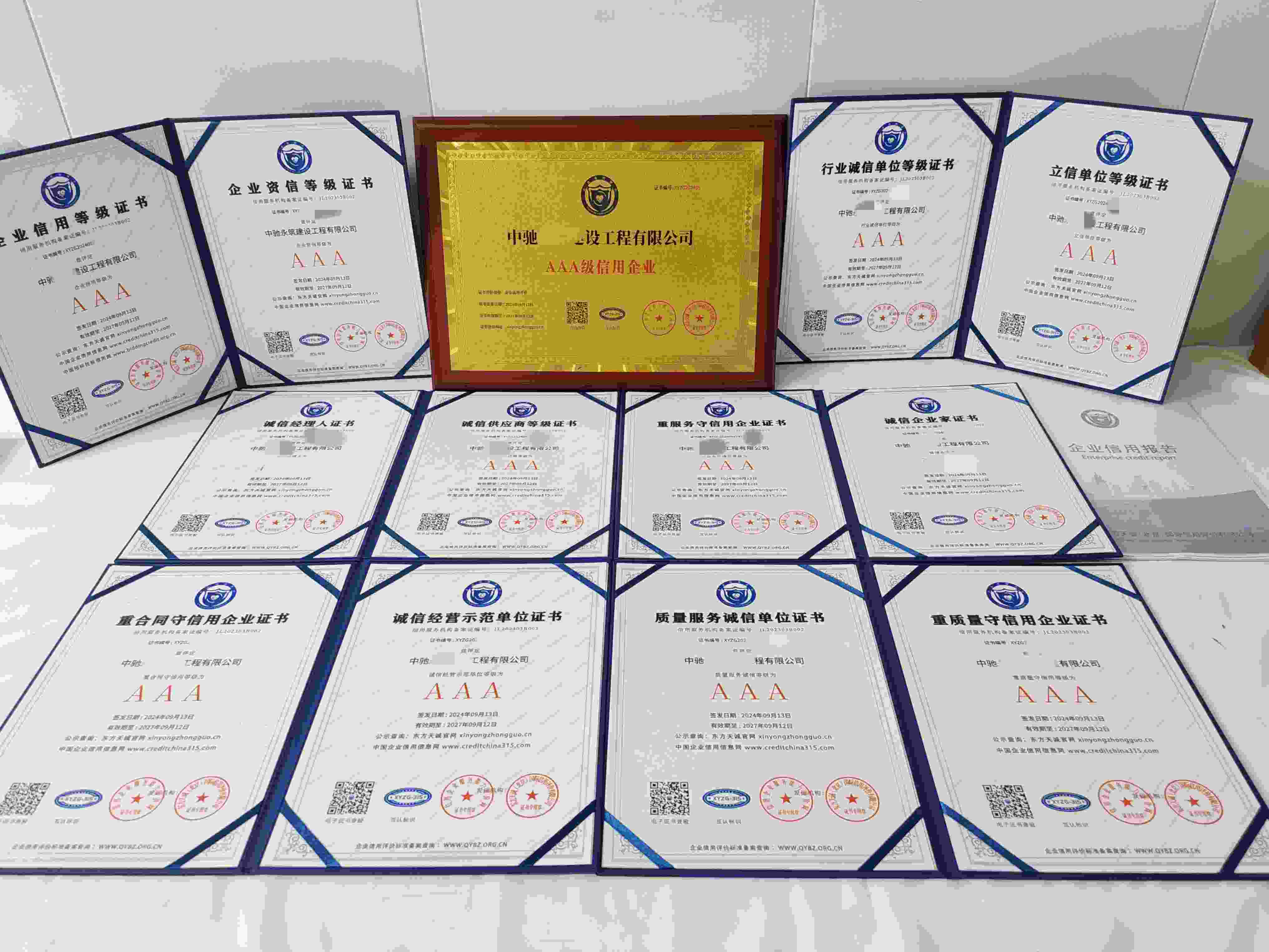恭喜中驰永筑建设工程有限公司顺利通过AAA信用认证,中驰永筑建设工程有限公司办理AAA信用等级证书