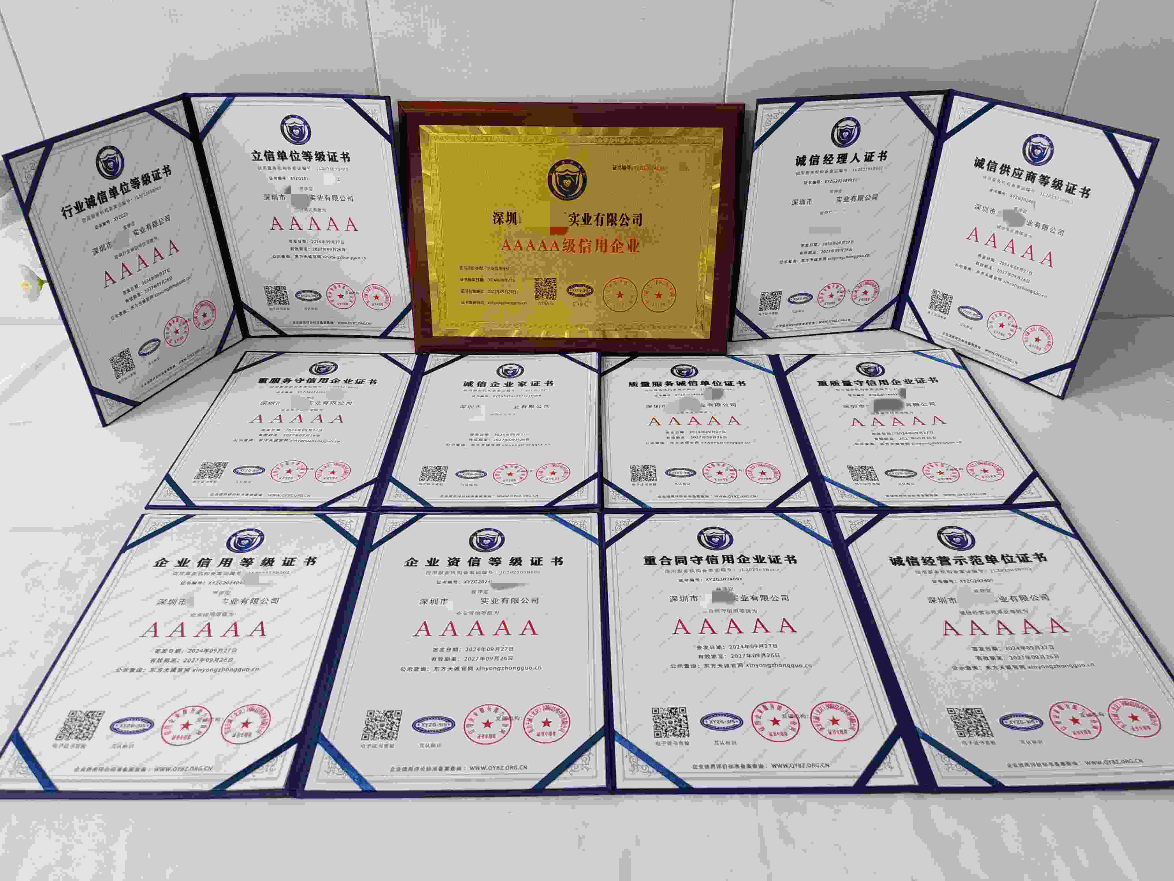 恭喜深圳市安盈通实业有限公司顺利通过AAA信用认证,深圳市安盈通实业有限公司办理AAA信用等级证书
