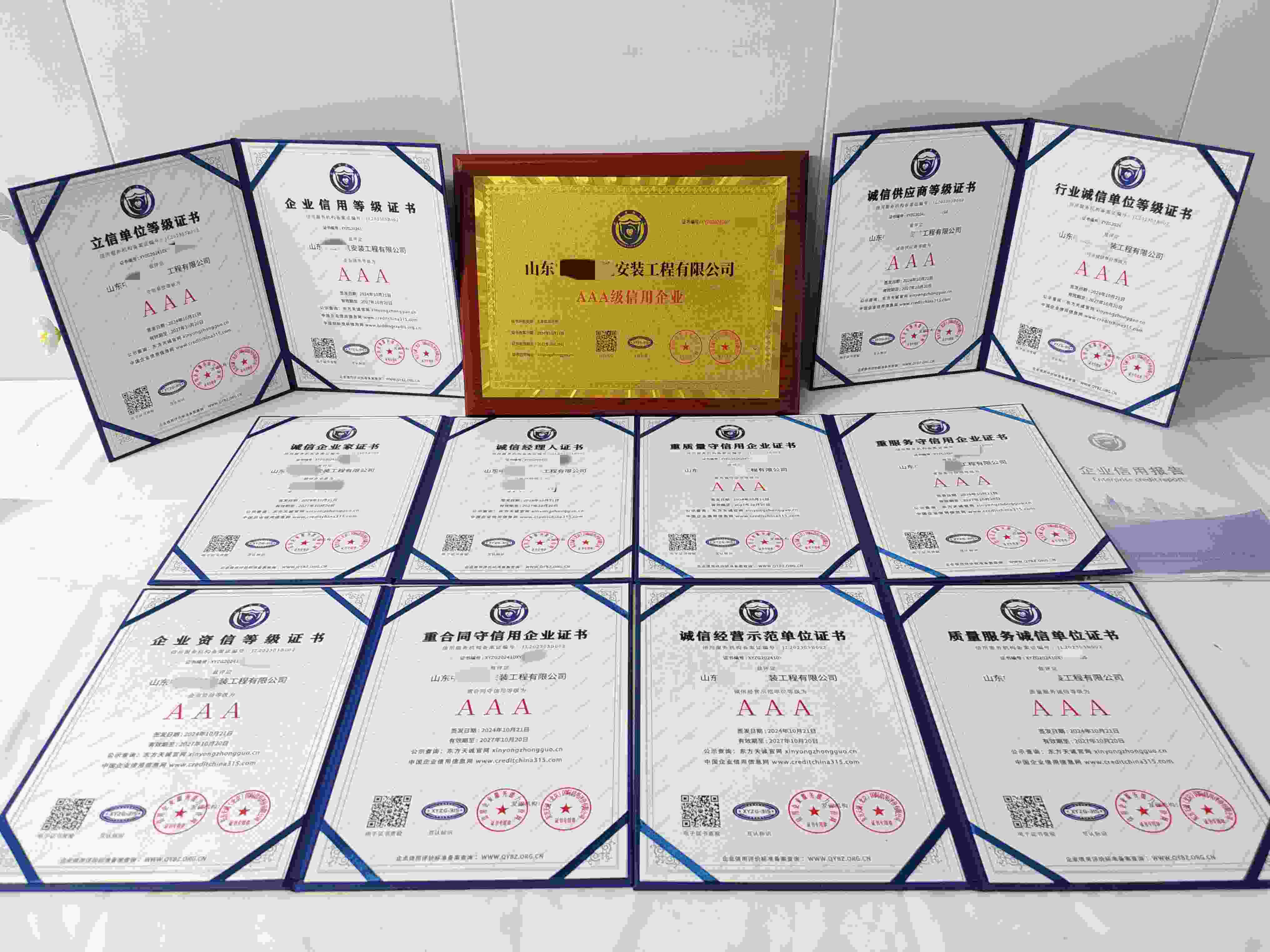 恭喜山东中启建筑安装工程有限公司顺利通过AAA信用认证,山东中启建筑安装工程有限公司办理AAA信用等级证书