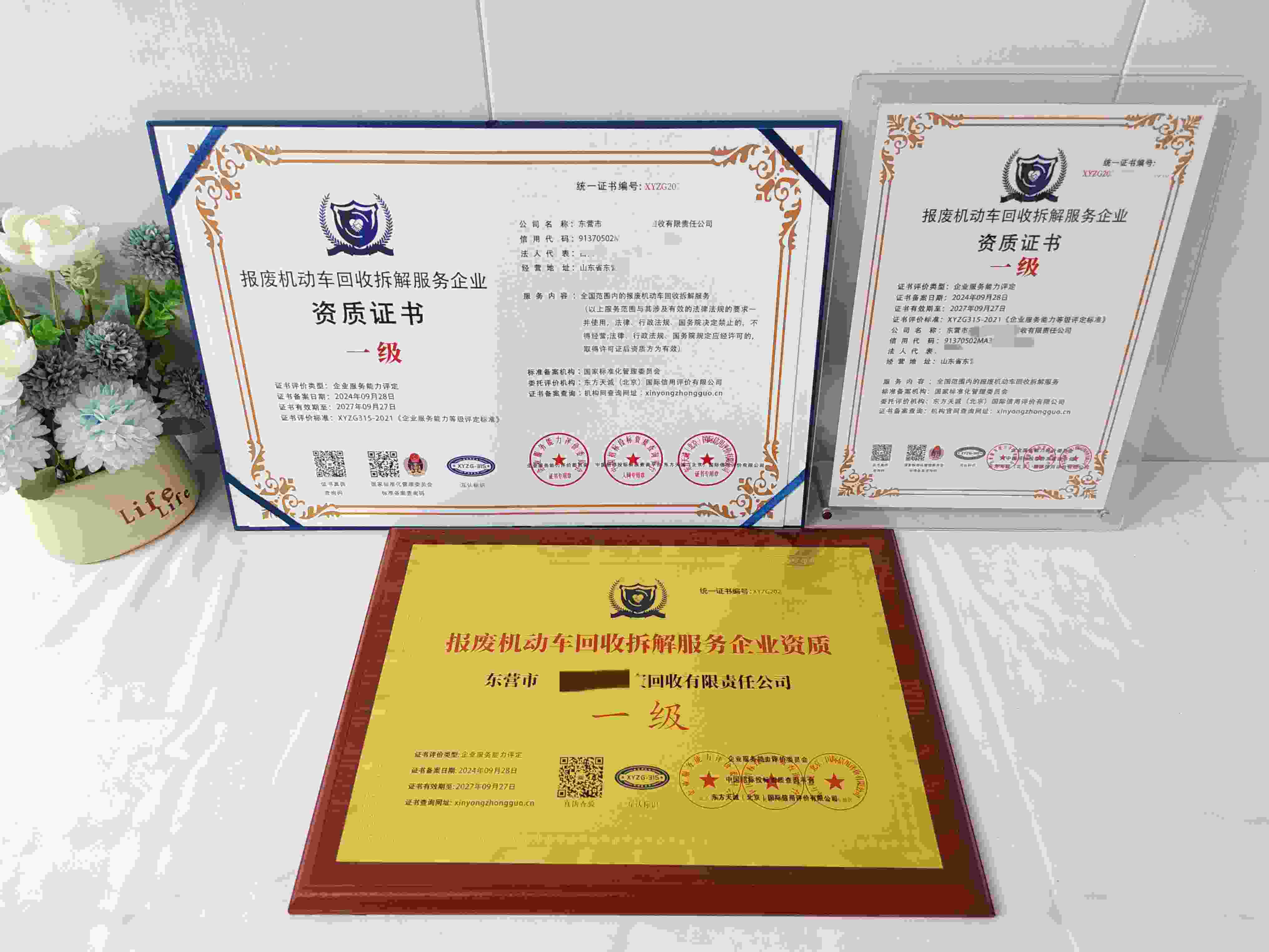 恭喜东营市千诺废旧物资回收有限责任公司顺利通过报废机动车回收拆解服务企业资质认证,东营市千诺废旧物资回收有限责任公司办理报废机动车回收拆解服务企业资质证书