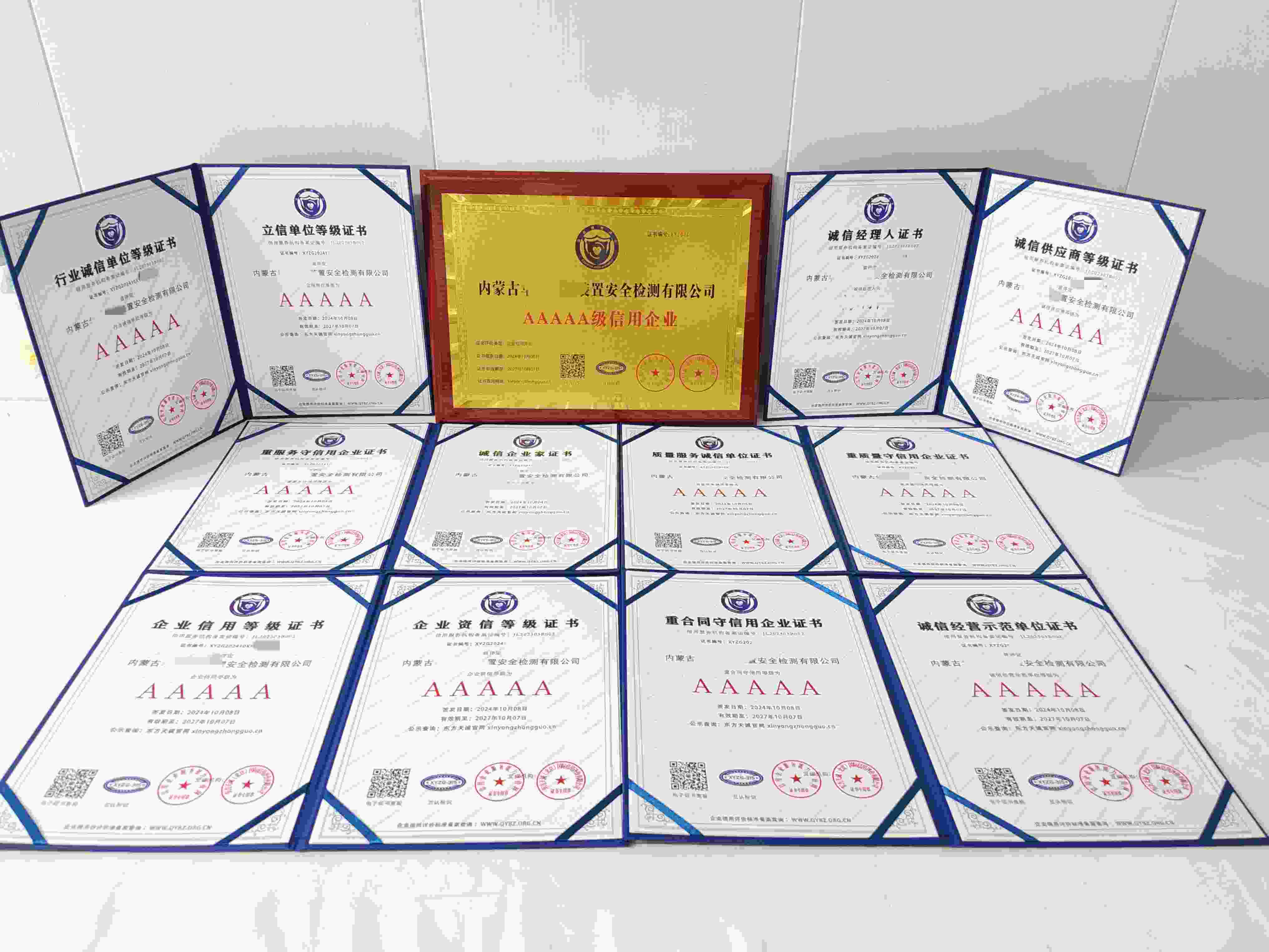 恭喜内蒙古华宇防雷装置安全检测有限公司顺利通过AAA信用认证,内蒙古华宇防雷装置安全检测有限公司办理AAA信用等级证书