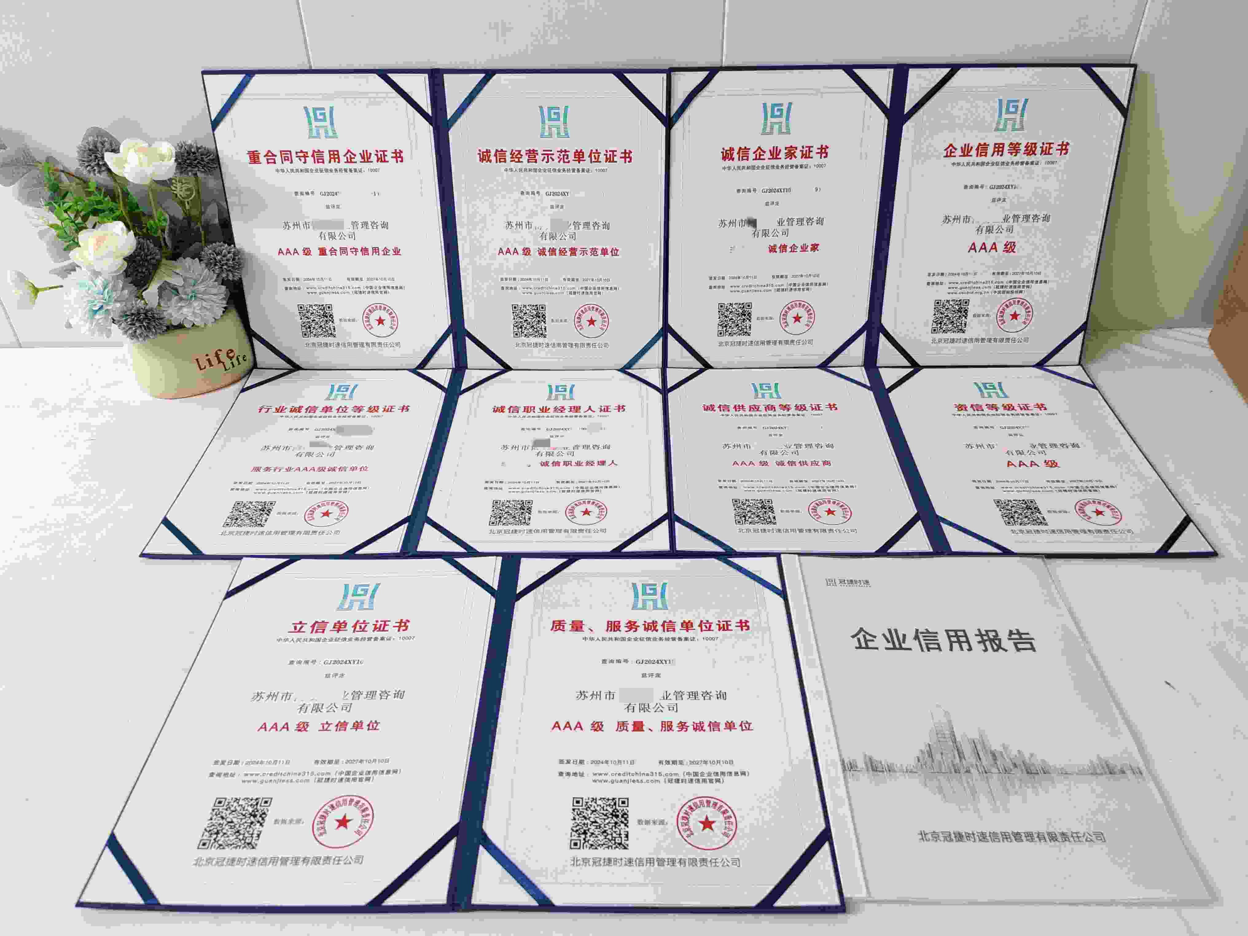 恭喜苏州市博明企业管理咨询有限公司顺利通过AAA信用认证,苏州市博明企业管理咨询有限公司办理AAA信用等级证书