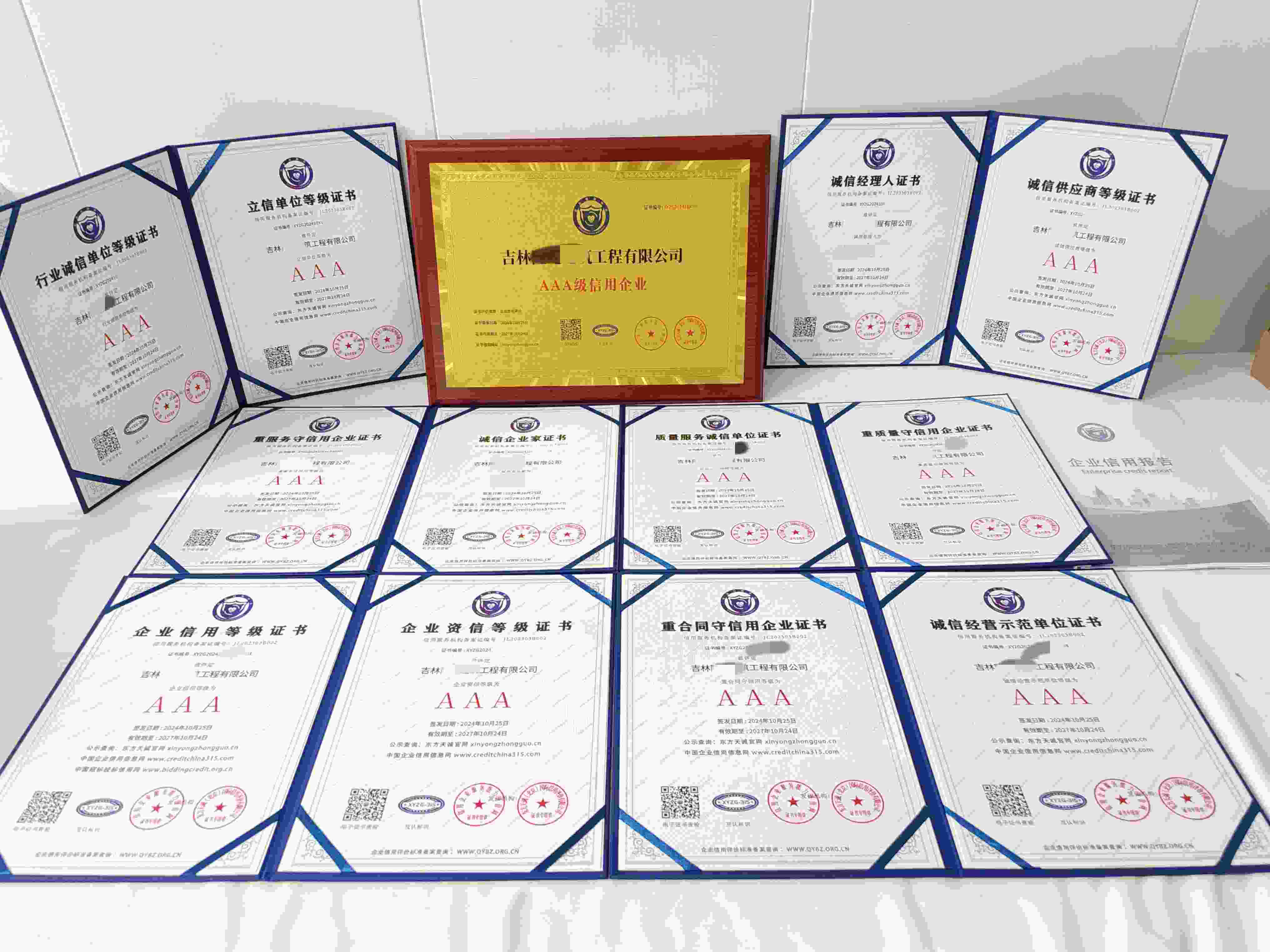恭喜吉林隆屹建筑工程有限公司顺利通过AAA信用认证,吉林隆屹建筑工程有限公司办理AAA信用等级证书