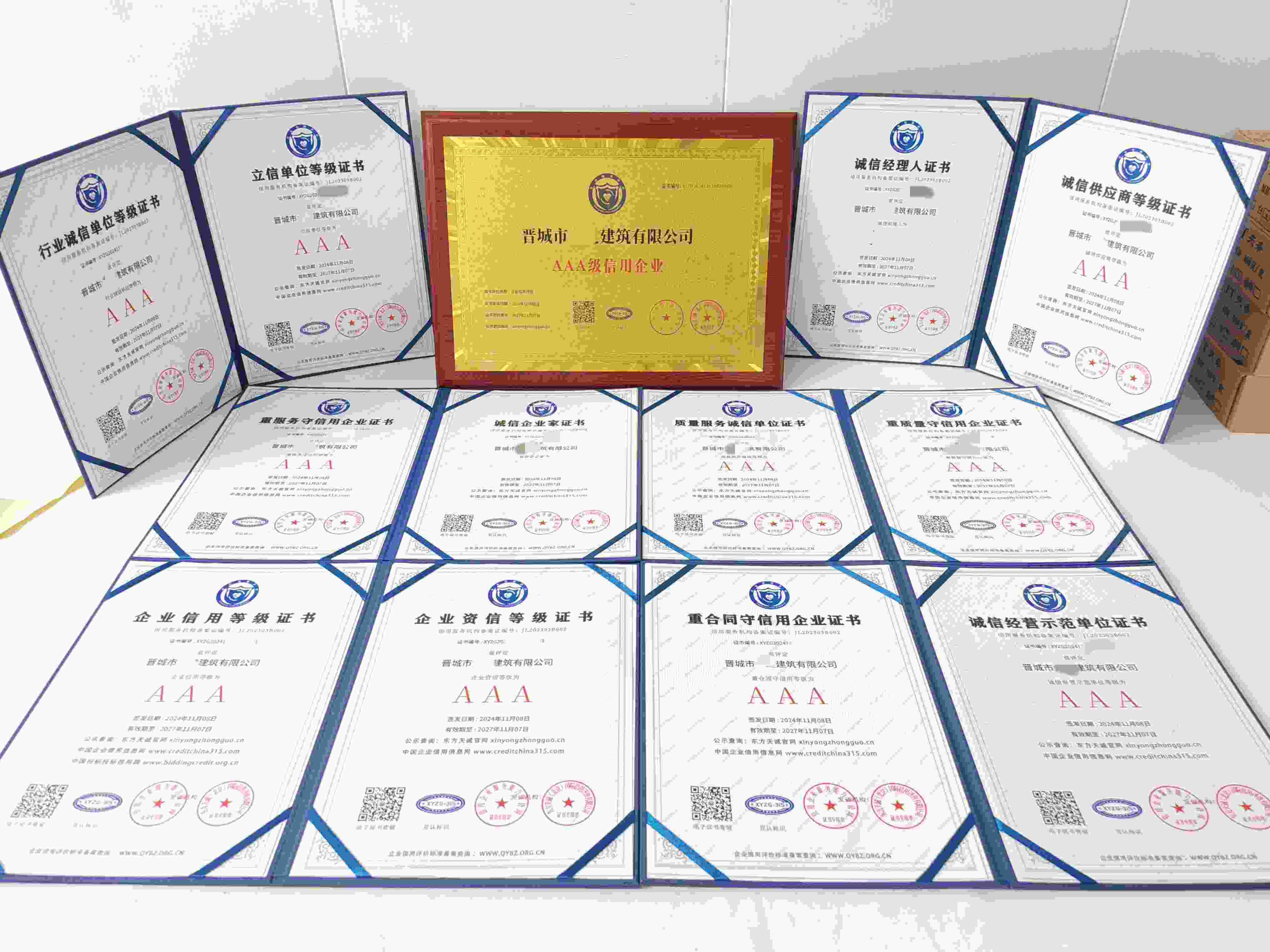 恭喜晋城市金建建筑有限公司顺利通过AAA信用认证,晋城市金建建筑有限公司办理AAA信用等级证书