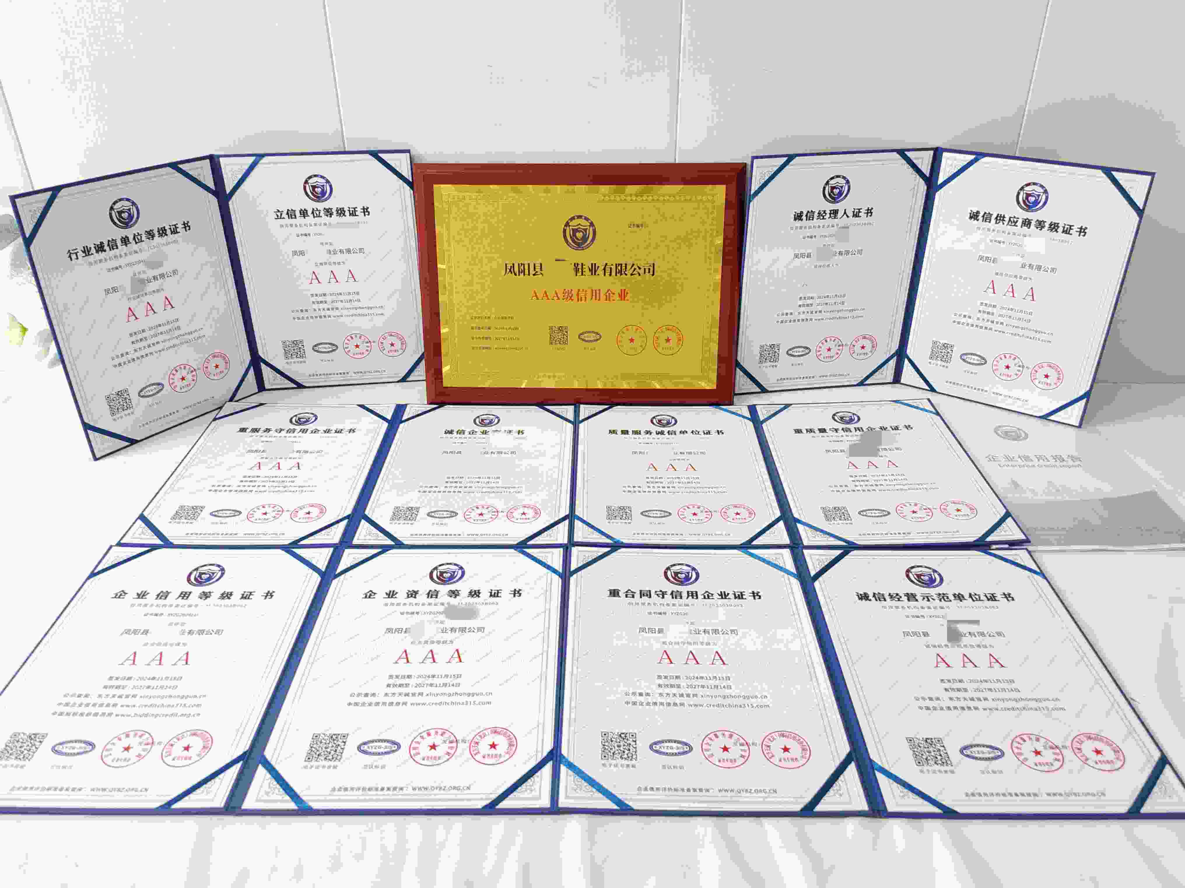 恭喜凤阳县申辉鞋业有限公司顺利通过AAA信用认证,凤阳县申辉鞋业有限公司办理AAA信用等级证书