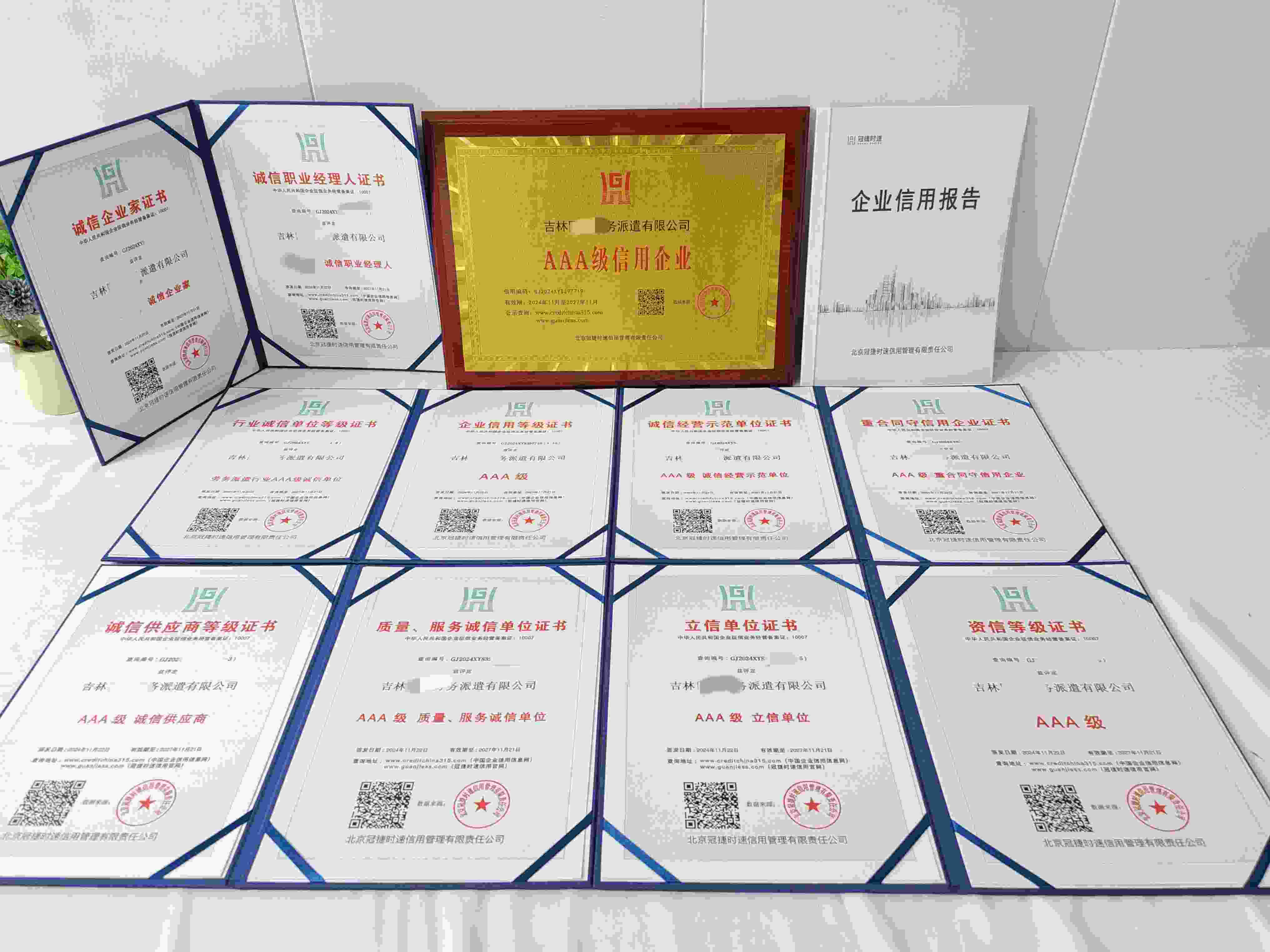 恭喜吉林国平劳务派遣有限公司顺利通过AAA信用认证,吉林国平劳务派遣有限公司办理AAA信用等级证书