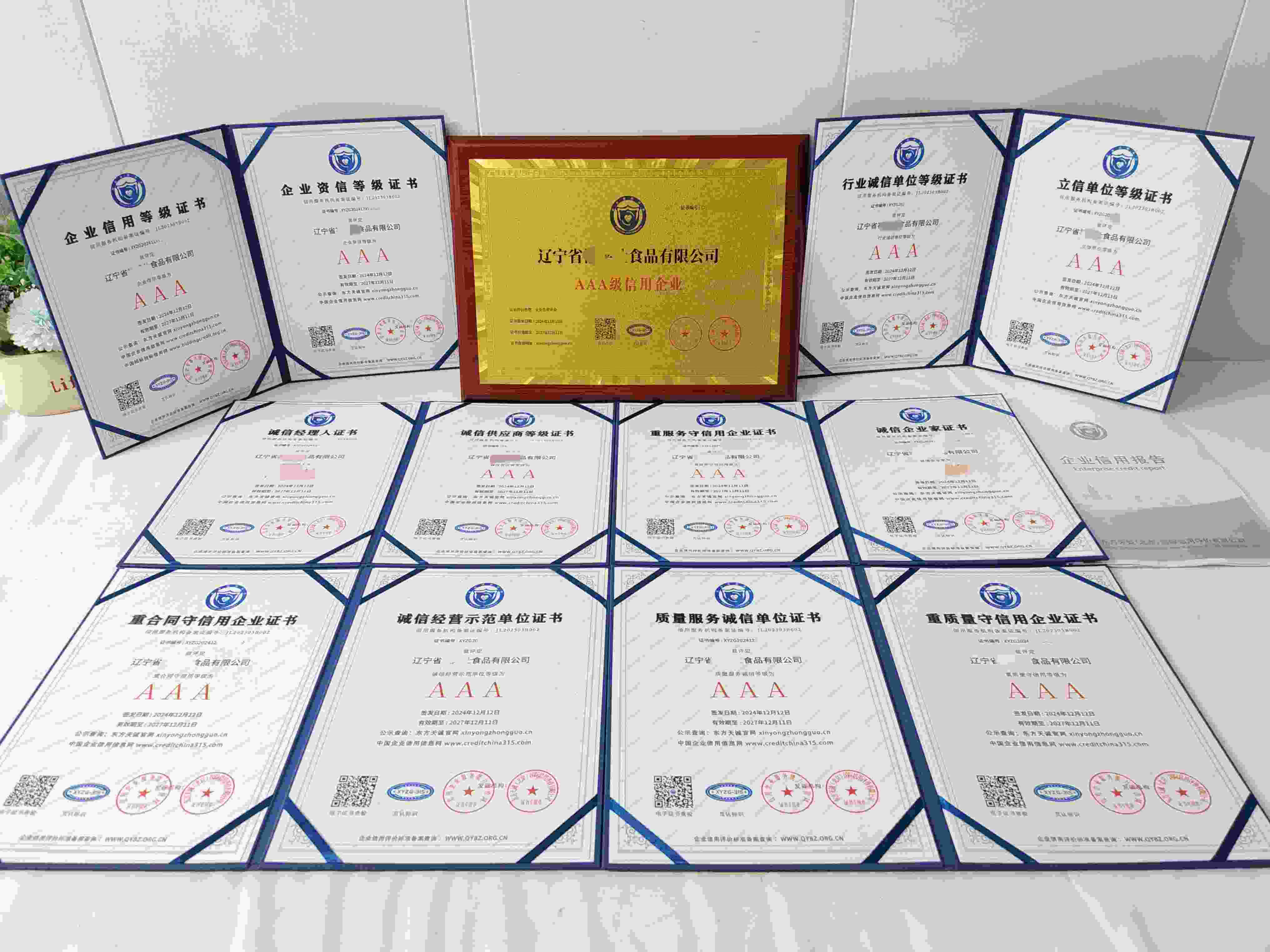 恭喜辽宁省福莱仕食品有限公司顺利通过AAA信用认证,辽宁省福莱仕食品有限公司办理AAA信用等级证书