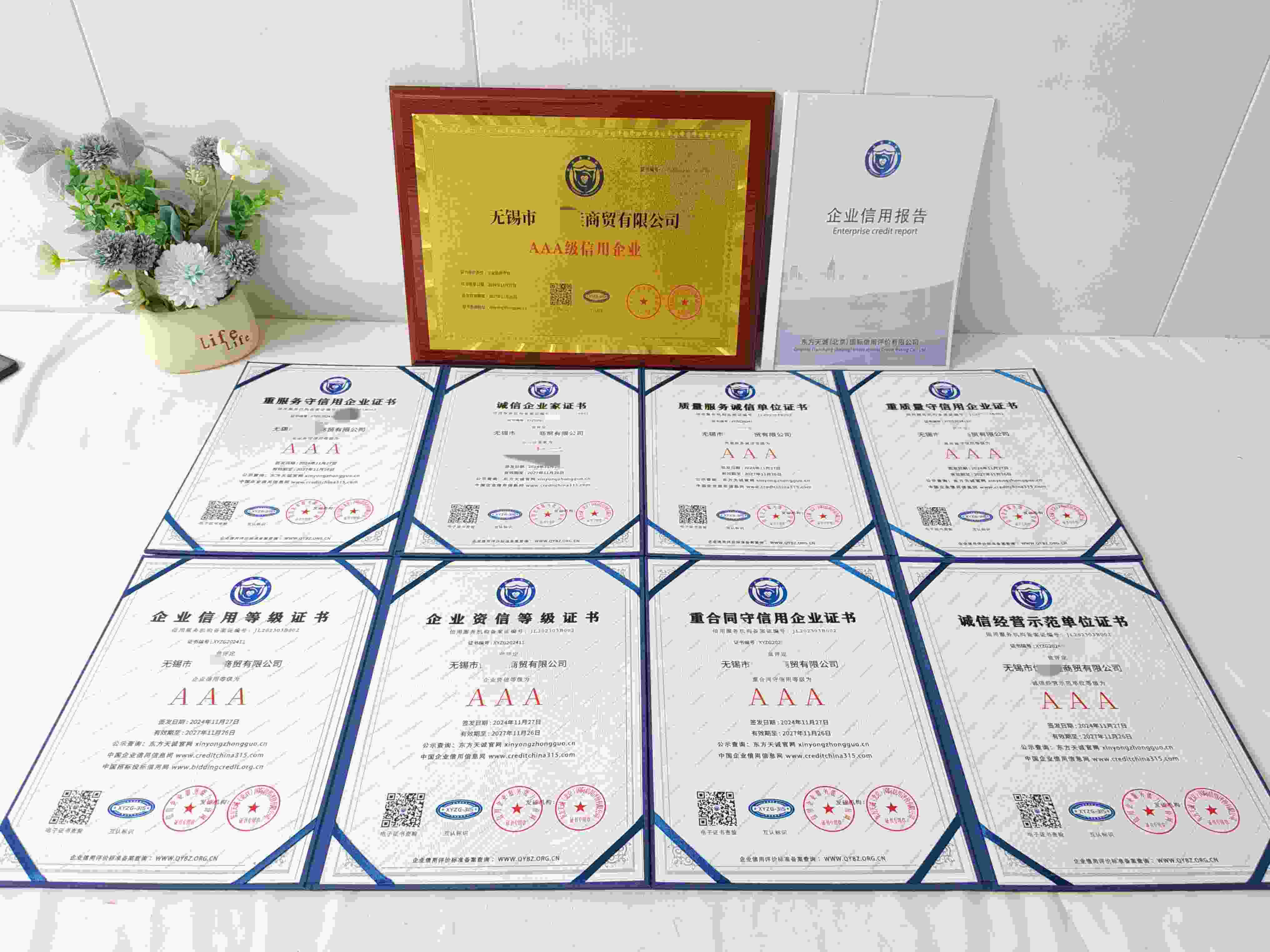 恭喜无锡市优凯佳商贸有限公司顺利通过AAA信用认证,无锡市优凯佳商贸有限公司办理AAA信用等级证书