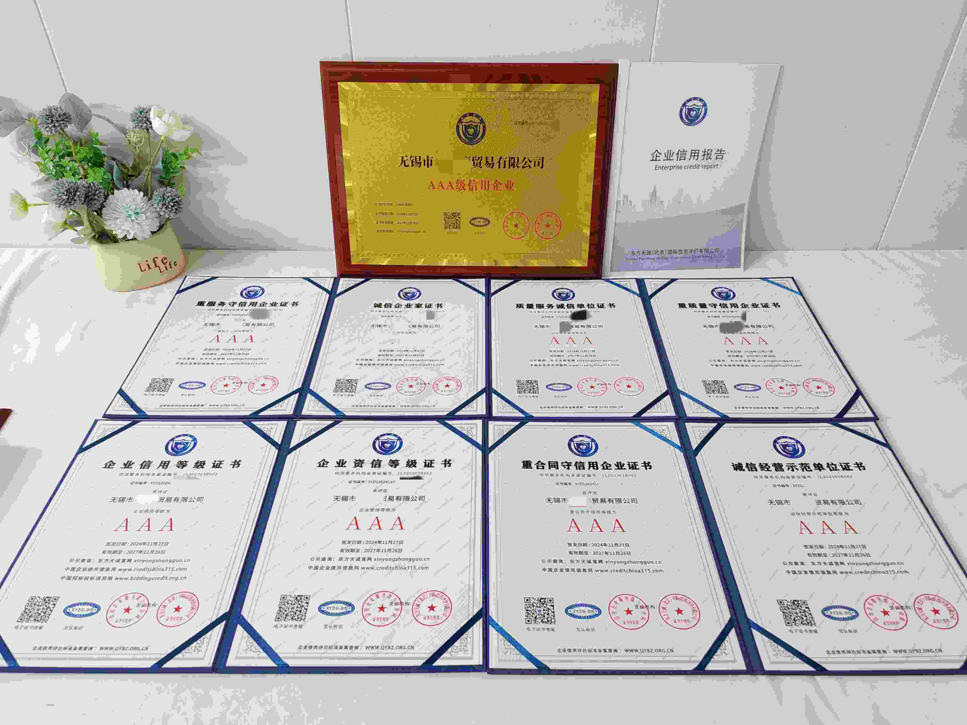 恭喜无锡市卓益德贸易有限公司顺利通过AAA信用认证,无锡市卓益德贸易有限公司办理AAA信用等级证书
