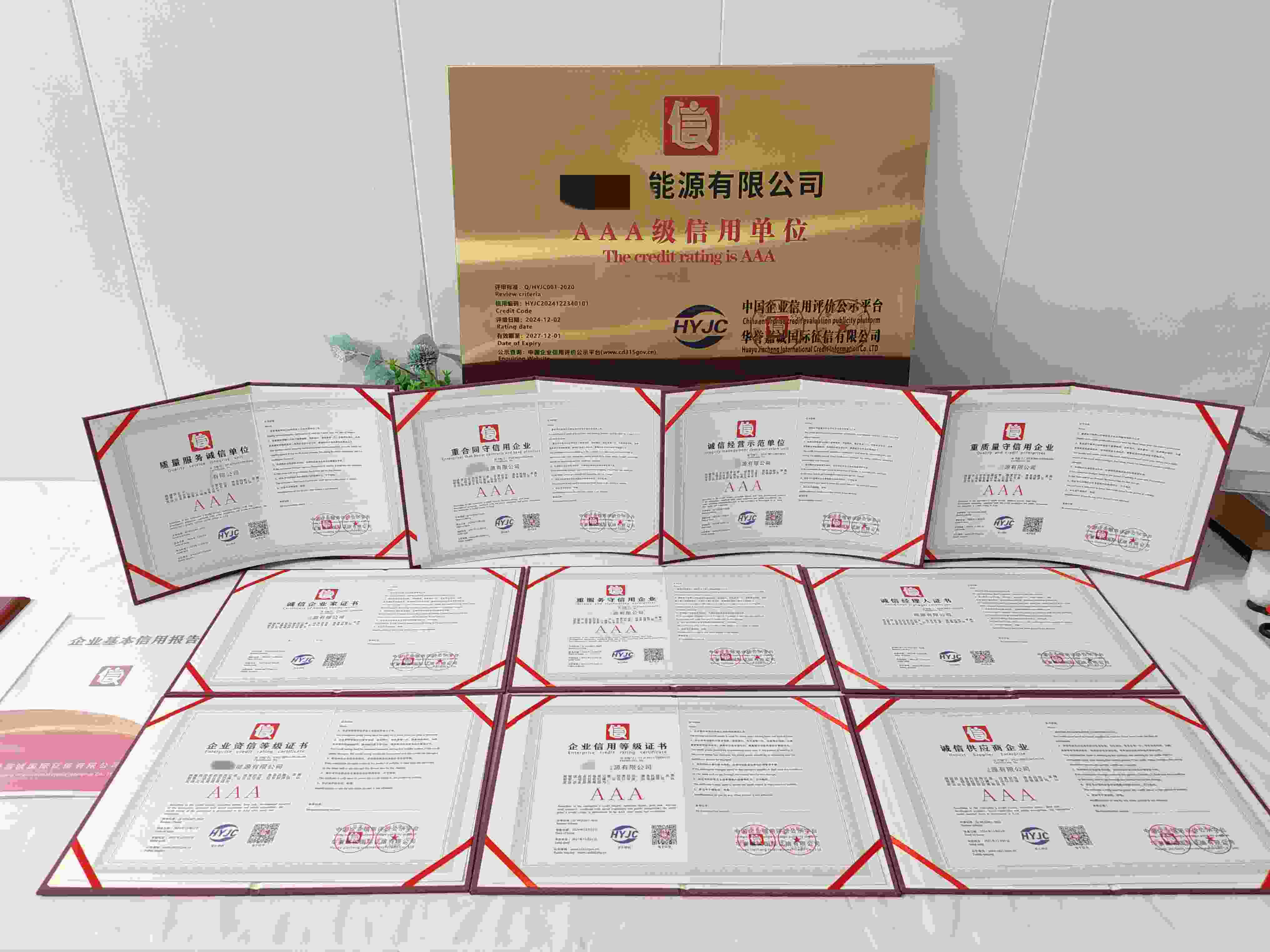 恭喜爱克赛能源有限公司顺利通过AAA信用认证,爱克赛能源有限公司办理AAA信用等级证书