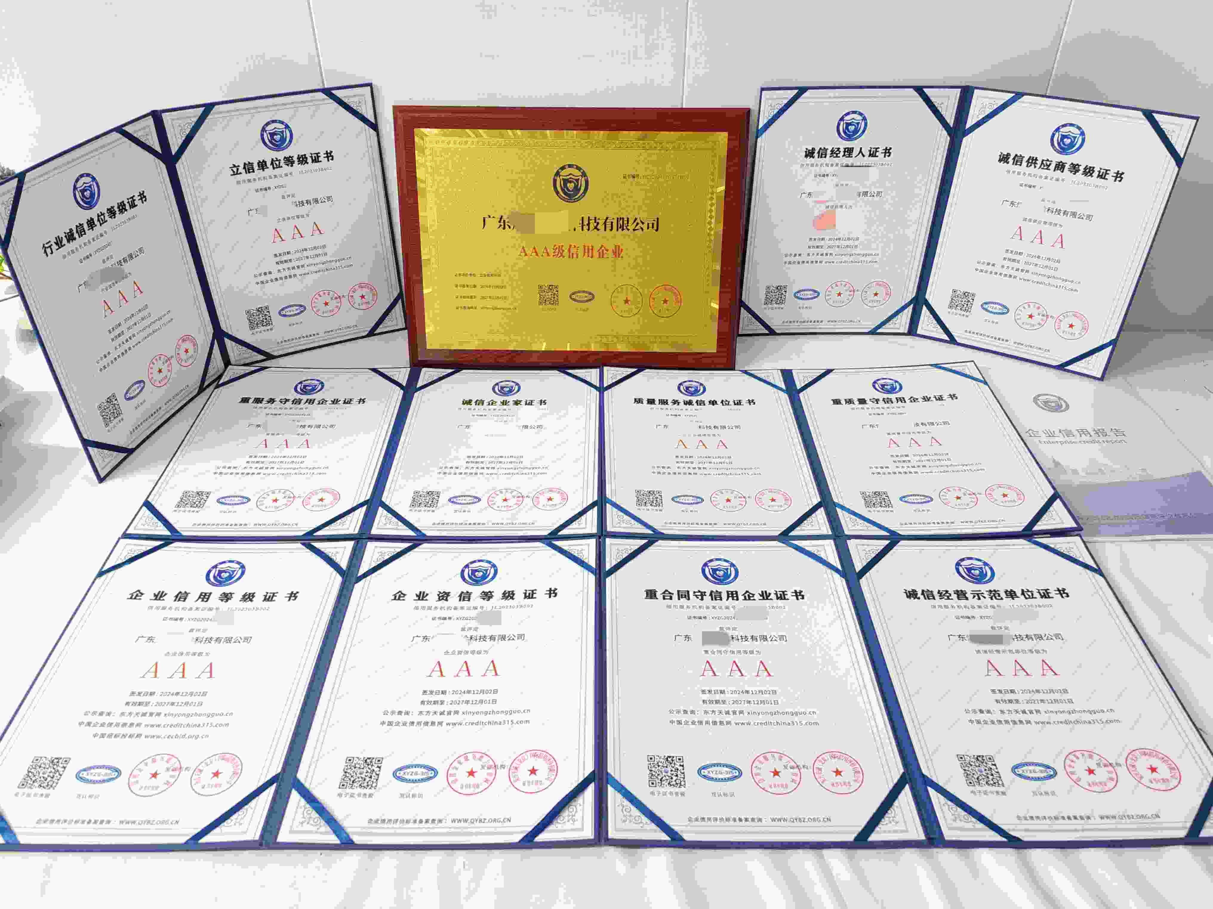 恭喜广东熠合智绘科技有限公司顺利通过AAA信用认证,广东熠合智绘科技有限公司办理AAA信用等级证书