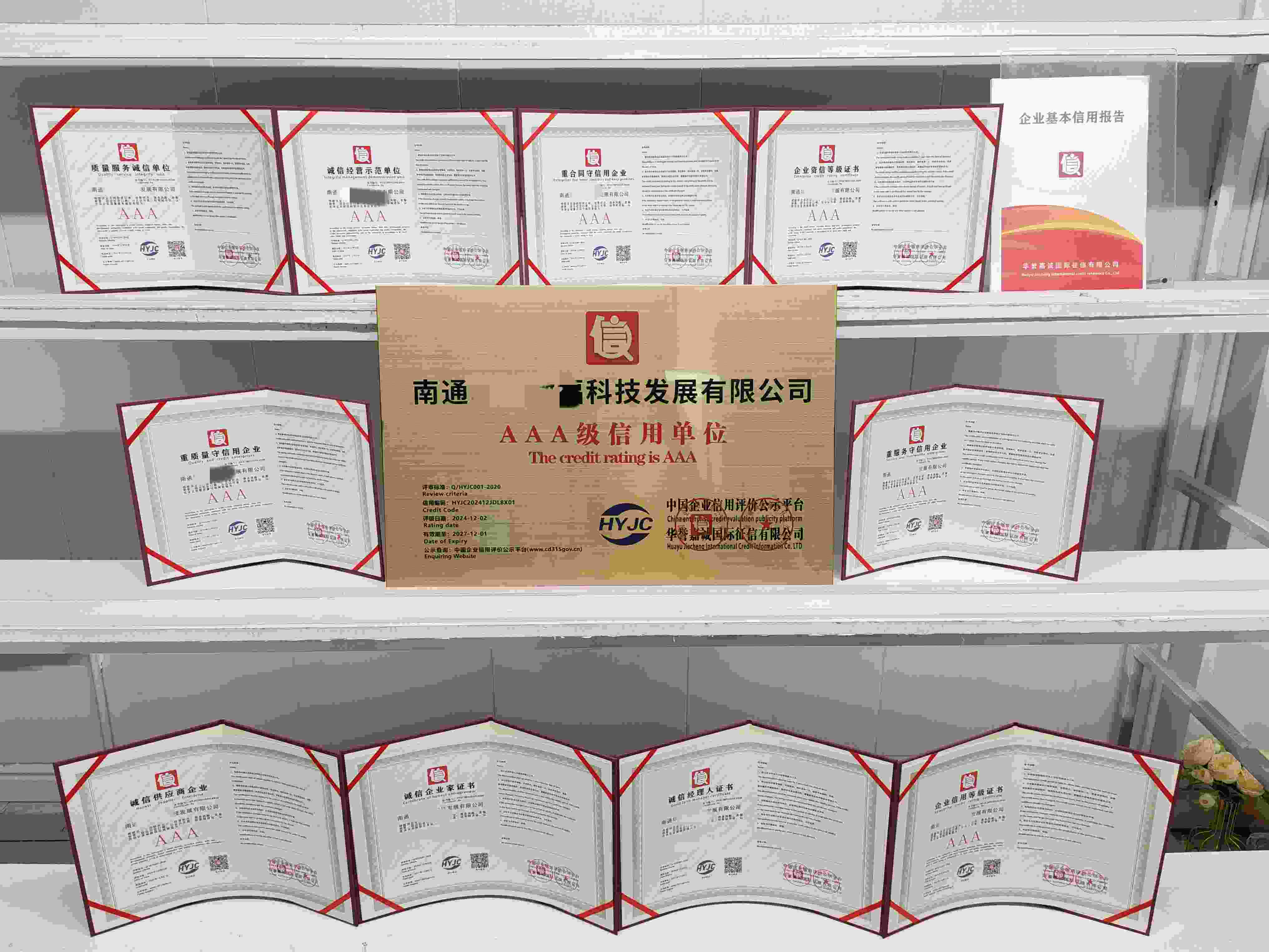 恭喜南通华泽微福科技发展有限公司顺利通过AAA信用认证,南通华泽微福科技发展有限公司办理AAA信用等级证书