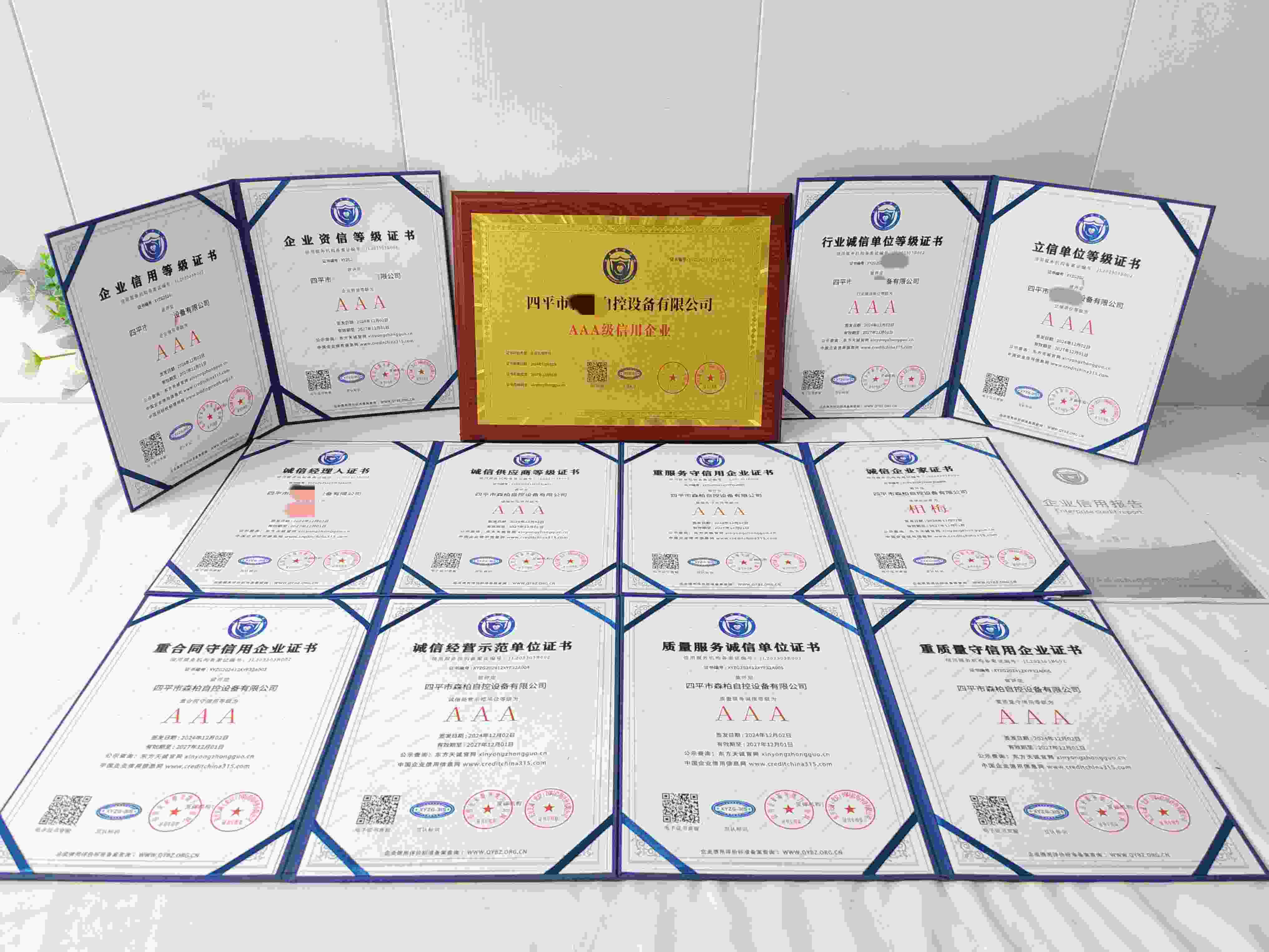 恭喜四平市森柏自控设备有限公司顺利通过AAA信用认证,四平市森柏自控设备有限公司办理AAA信用等级证书