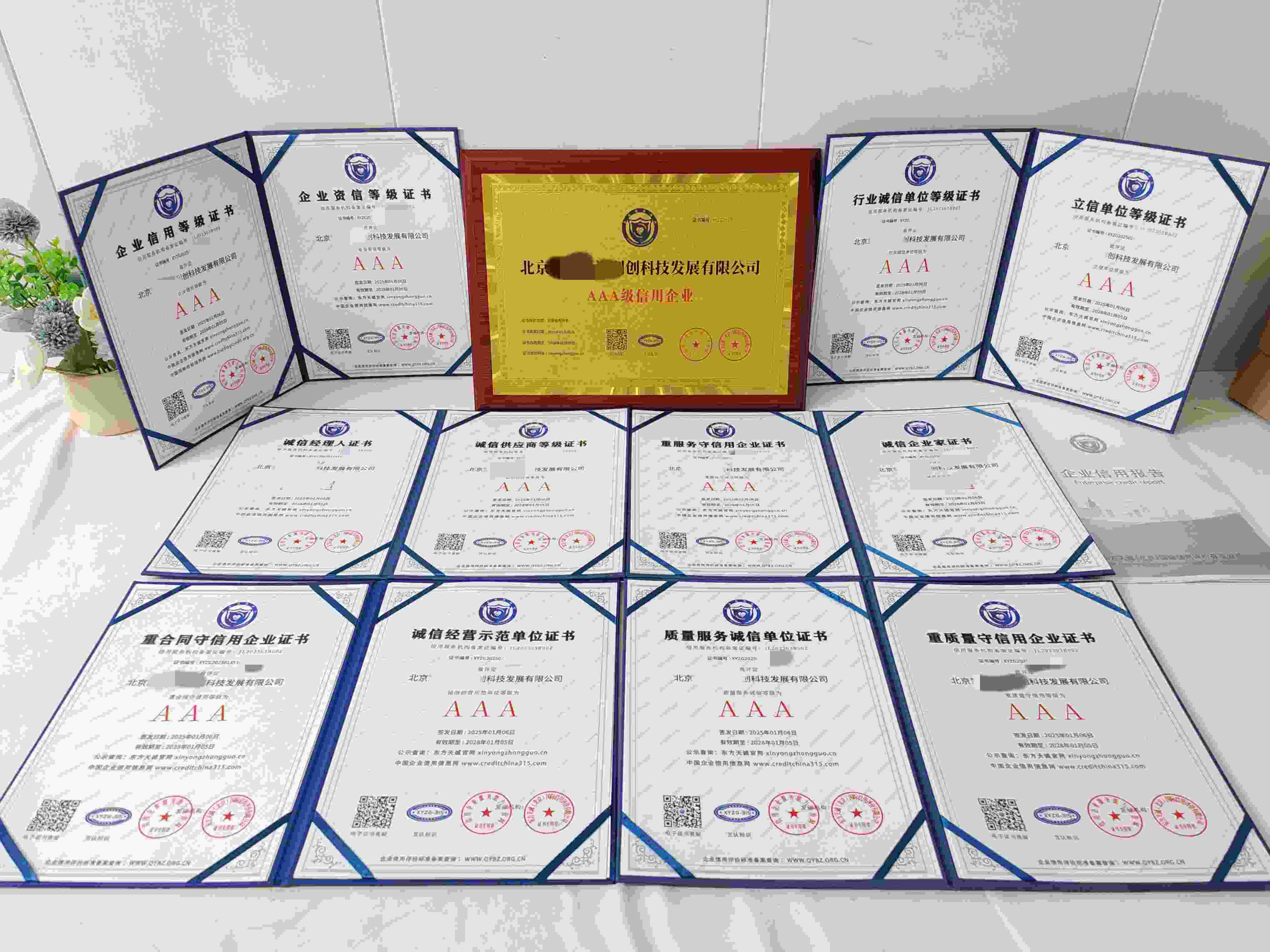 恭喜北京慧诚金海利创科技发展有限公司顺利通过AAA信用认证,北京慧诚金海利创科技发展有限公司办理AAA信用等级证书