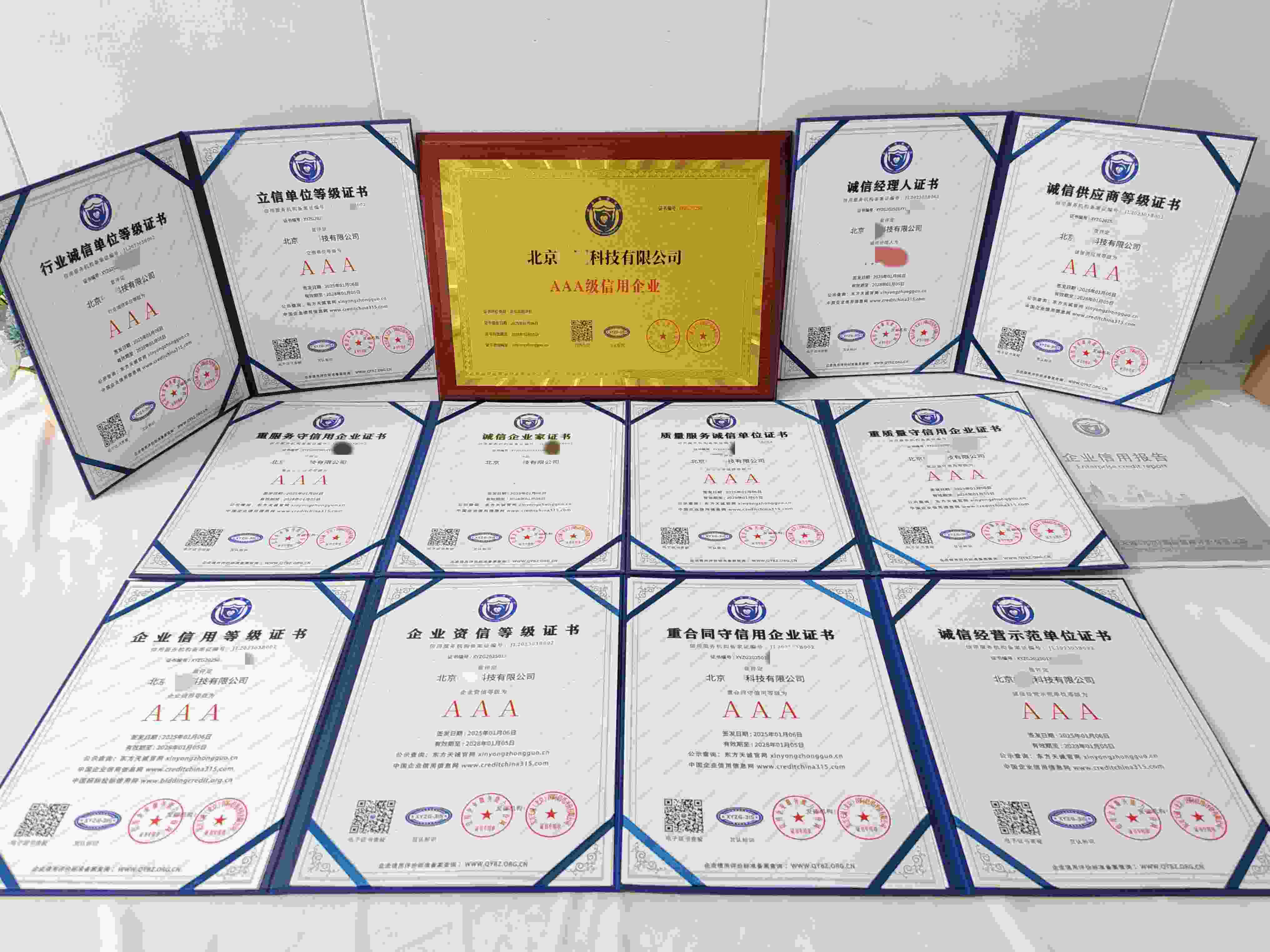 恭喜北京中刚科技有限公司顺利通过AAA信用认证,北京中刚科技有限公司办理AAA信用等级证书