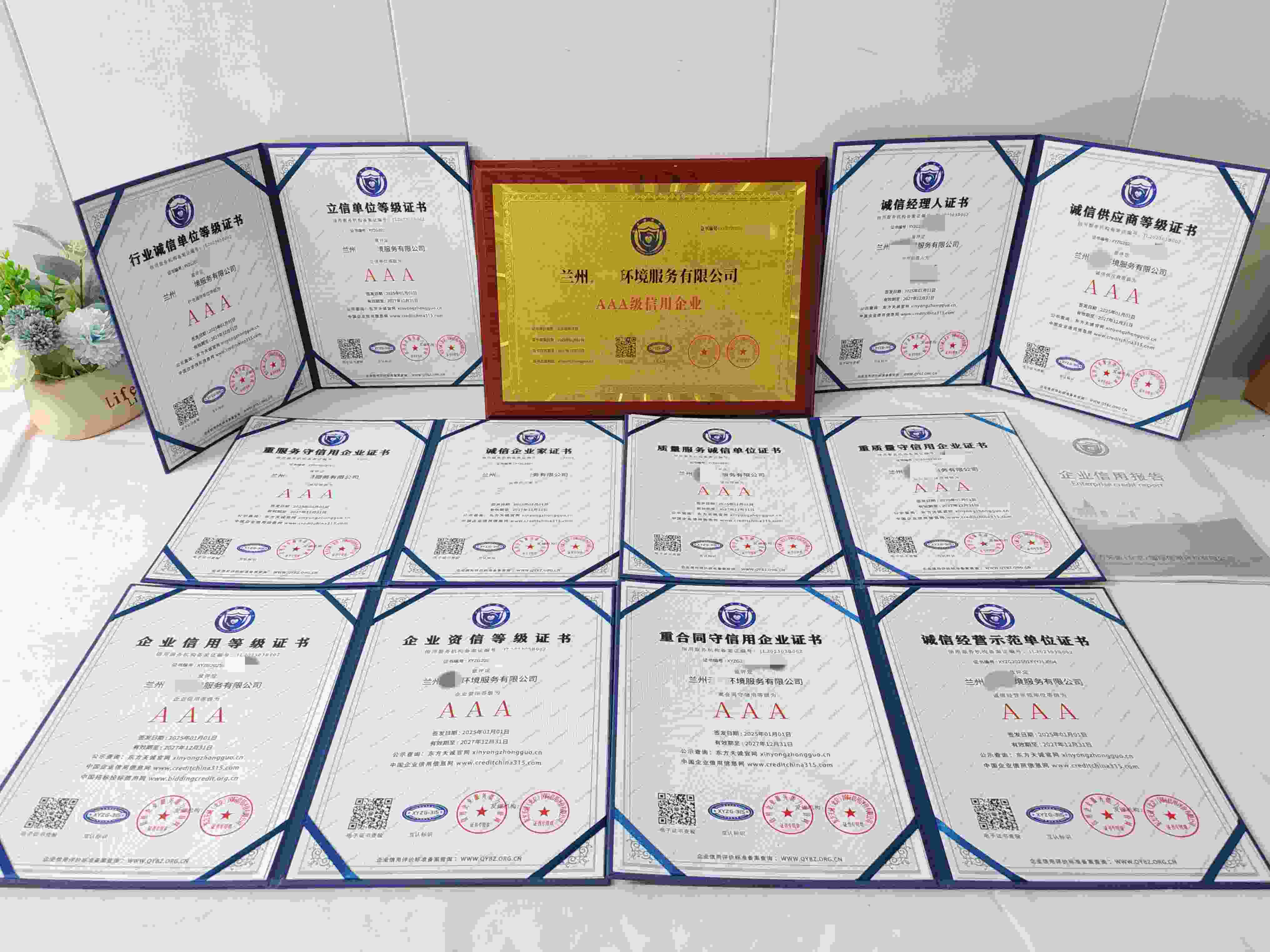 恭喜兰州云泰环境服务有限公司顺利通过AAA信用认证,兰州云泰环境服务有限公司办理AAA信用等级证书