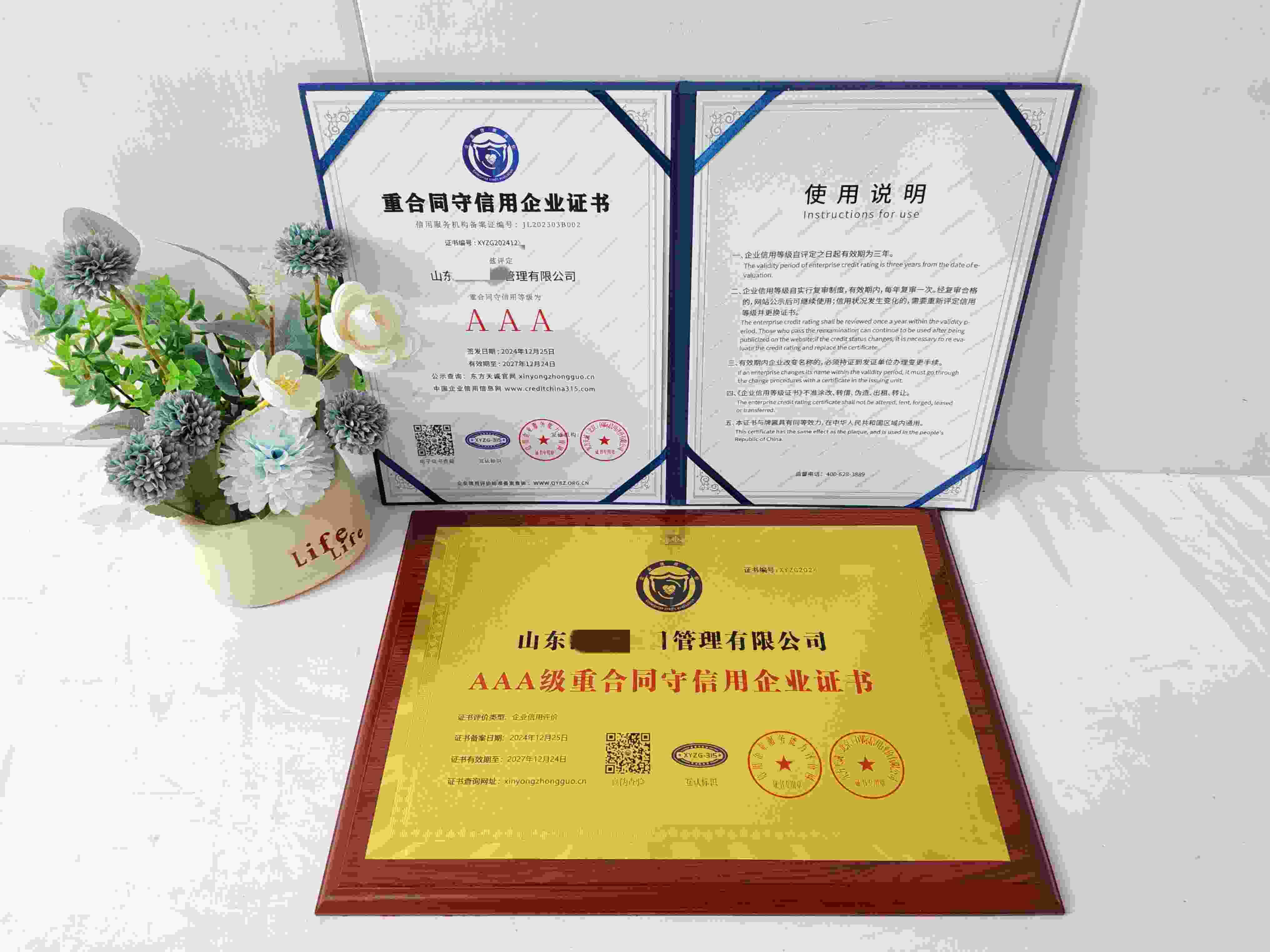 恭喜山东汇溪项目管理有限公司顺利通过AAA信用认证,山东汇溪项目管理有限公司办理AAA信用等级证书