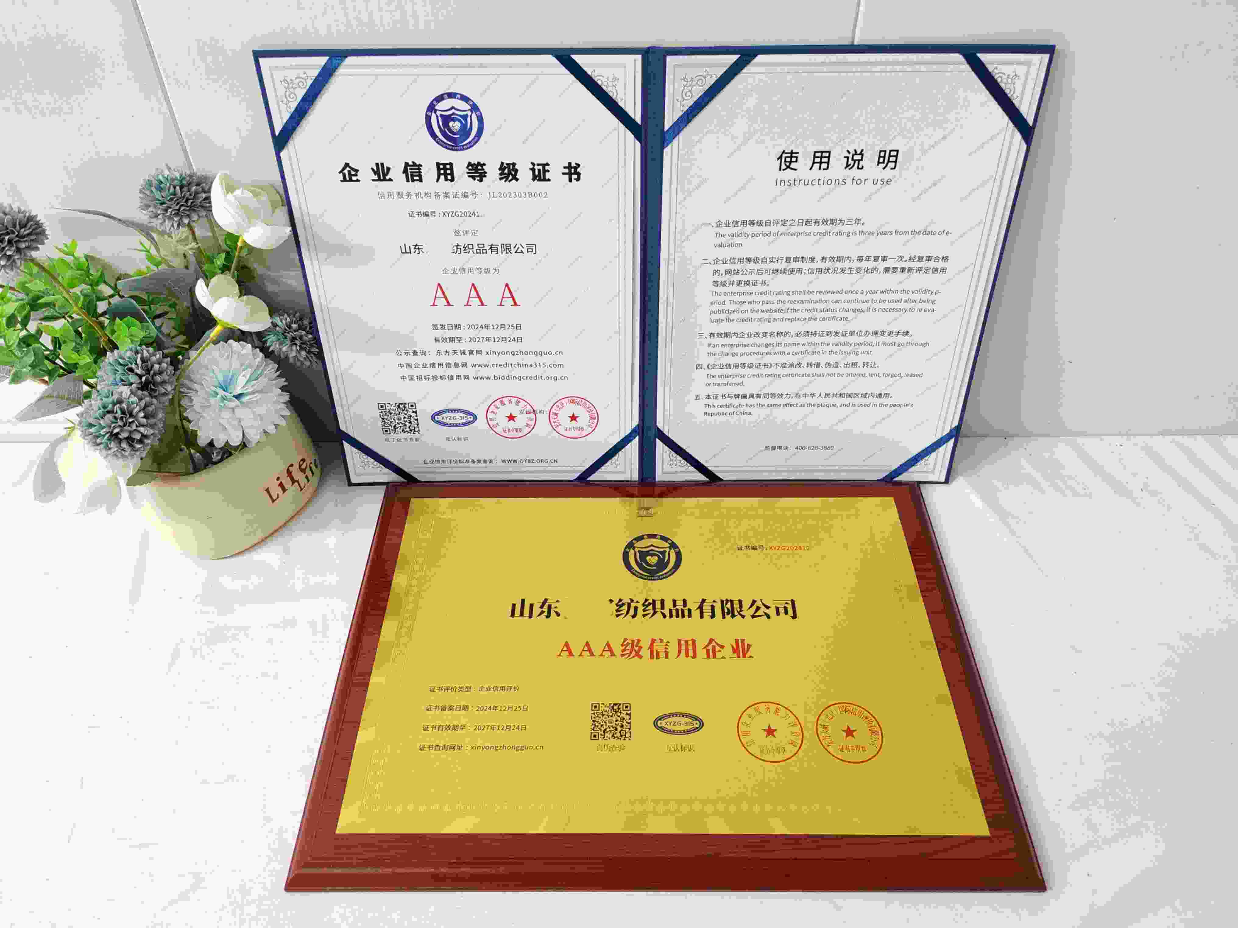 恭喜山东沂邦纺织品有限公司顺利通过AAA信用认证,山东沂邦纺织品有限公司办理AAA信用等级证书