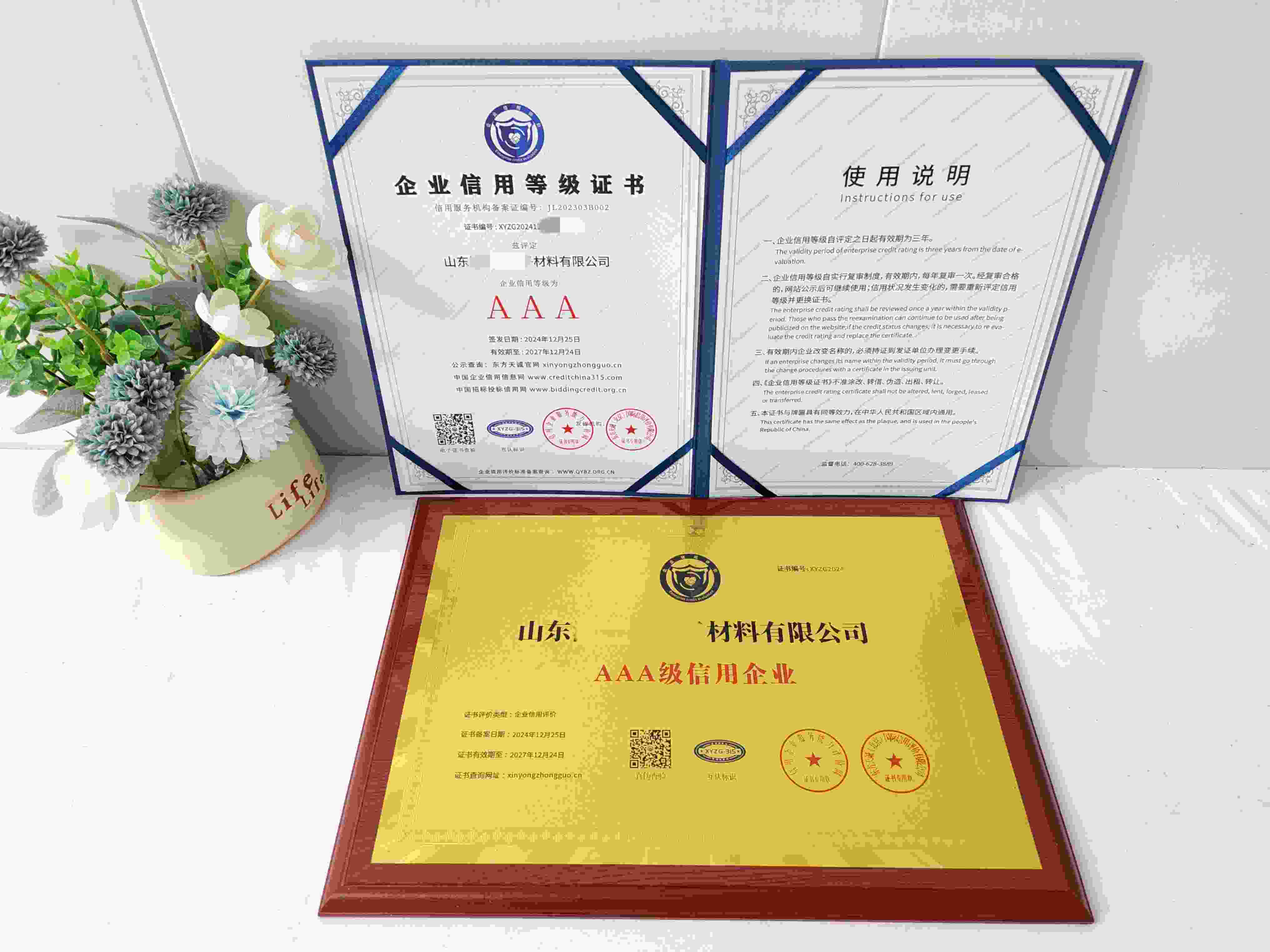 恭喜山东源塑高分子材料有限公司顺利通过AAA信用认证,山东源塑高分子材料有限公司办理AAA信用等级证书