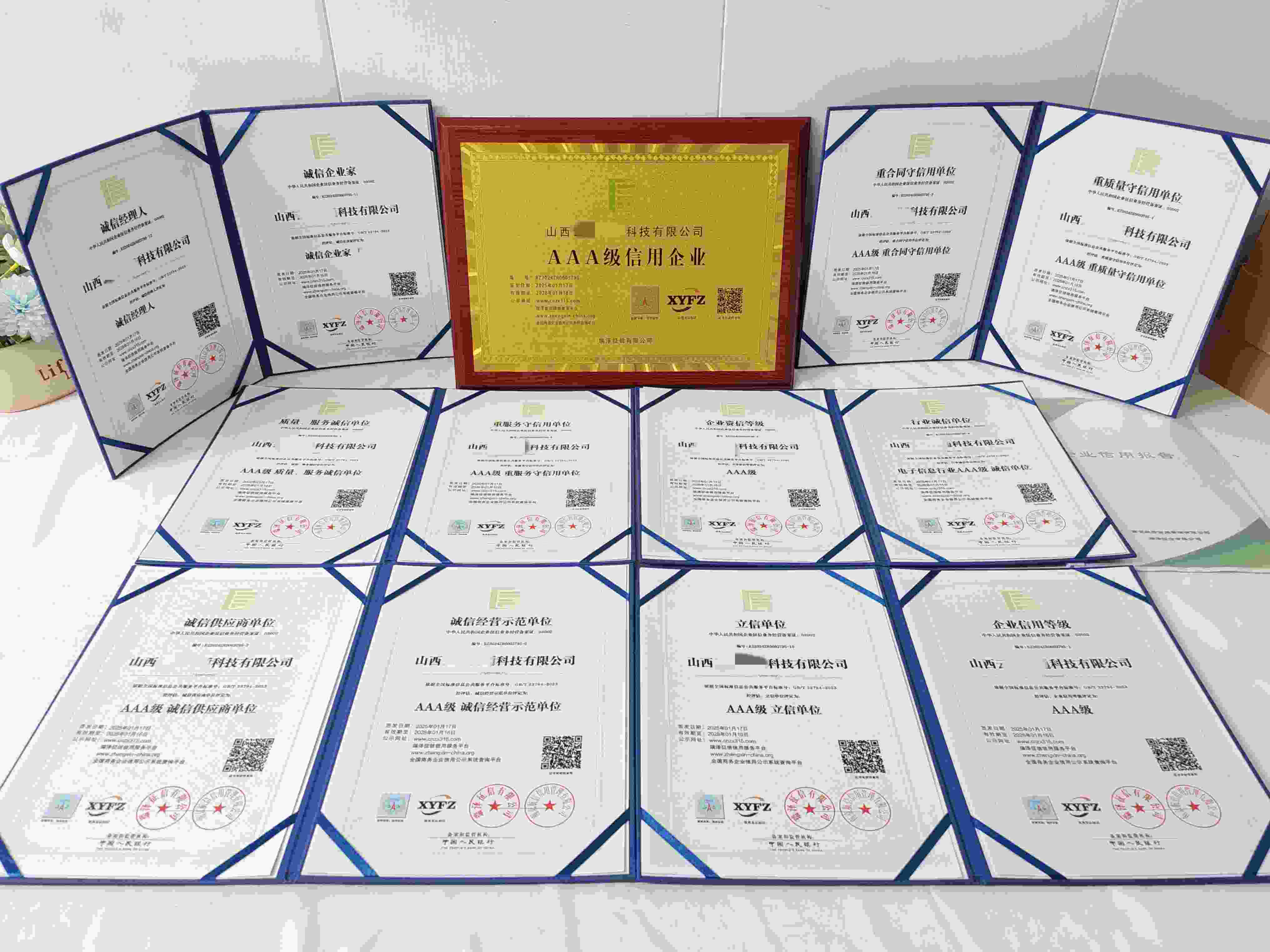 恭喜山西云信百通科技有限公司顺利通过AAA信用认证,山西云信百通科技有限公司办理AAA信用等级证书