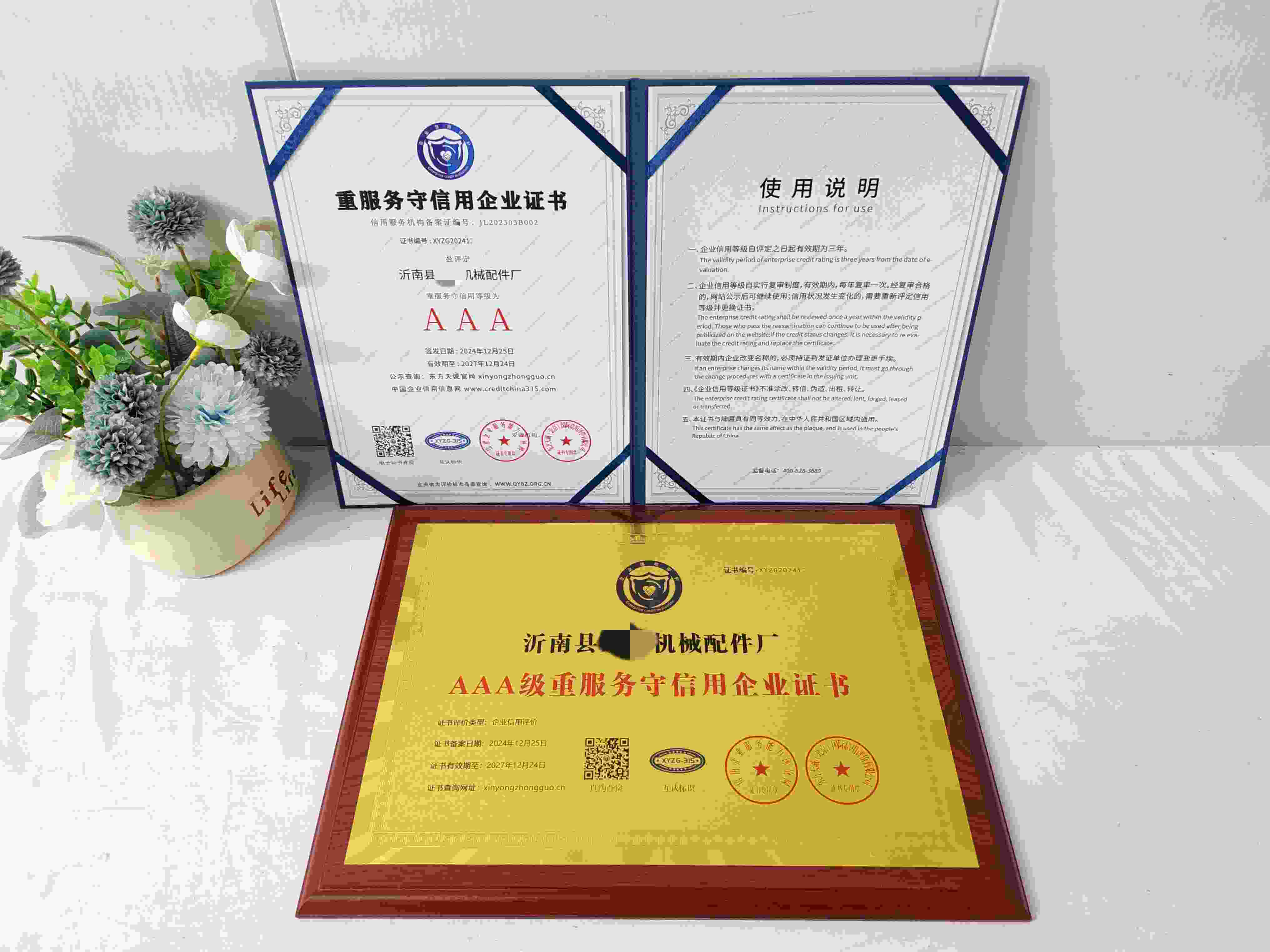 恭喜沂南县龙喜机械配件厂顺利通过AAA信用认证,沂南县龙喜机械配件厂办理AAA信用等级证书