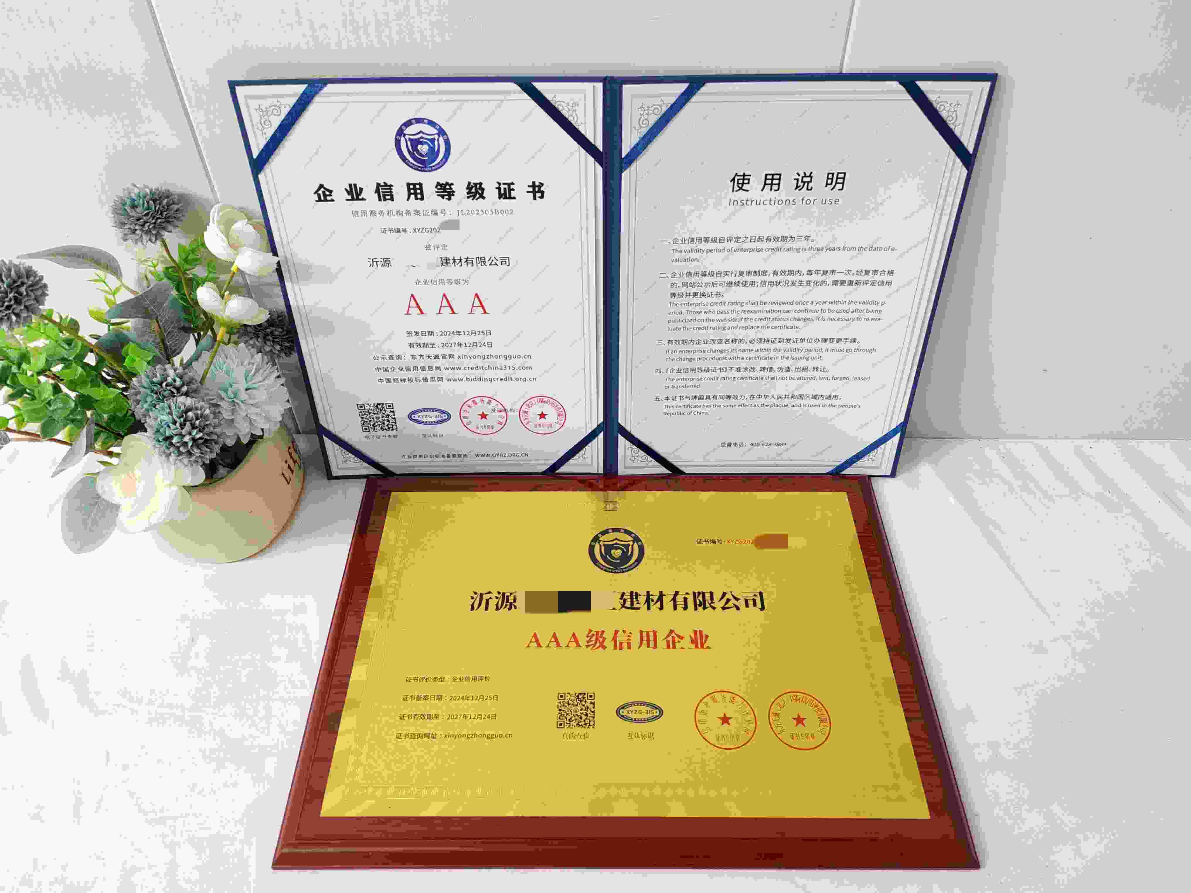 恭喜沂源东昊新型建材有限公司顺利通过AAA信用认证,沂源东昊新型建材有限公司办理AAA信用等级证书