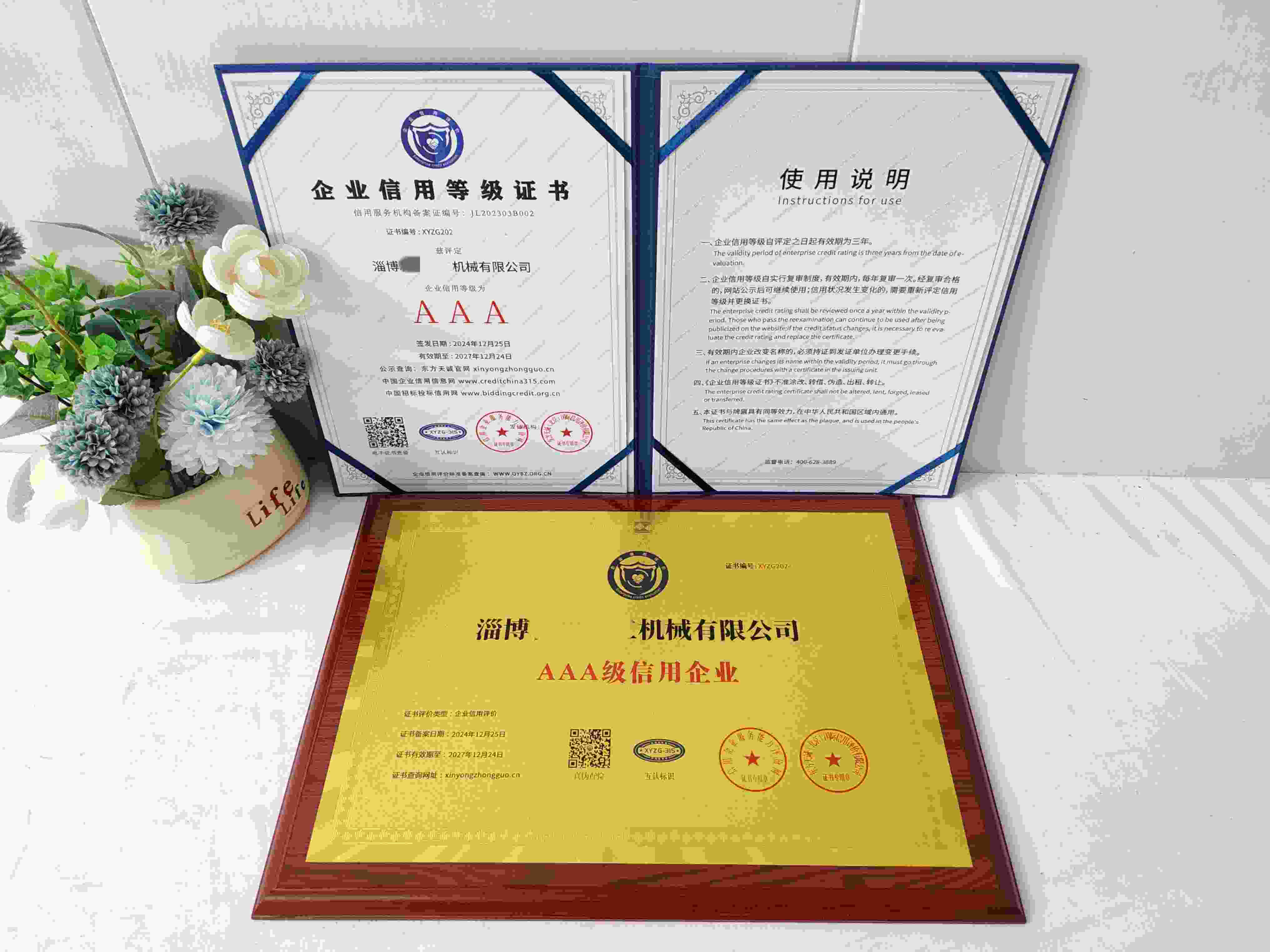 恭喜淄博和岩重工机械有限公司顺利通过AAA信用认证,淄博和岩重工机械有限公司办理AAA信用等级证书